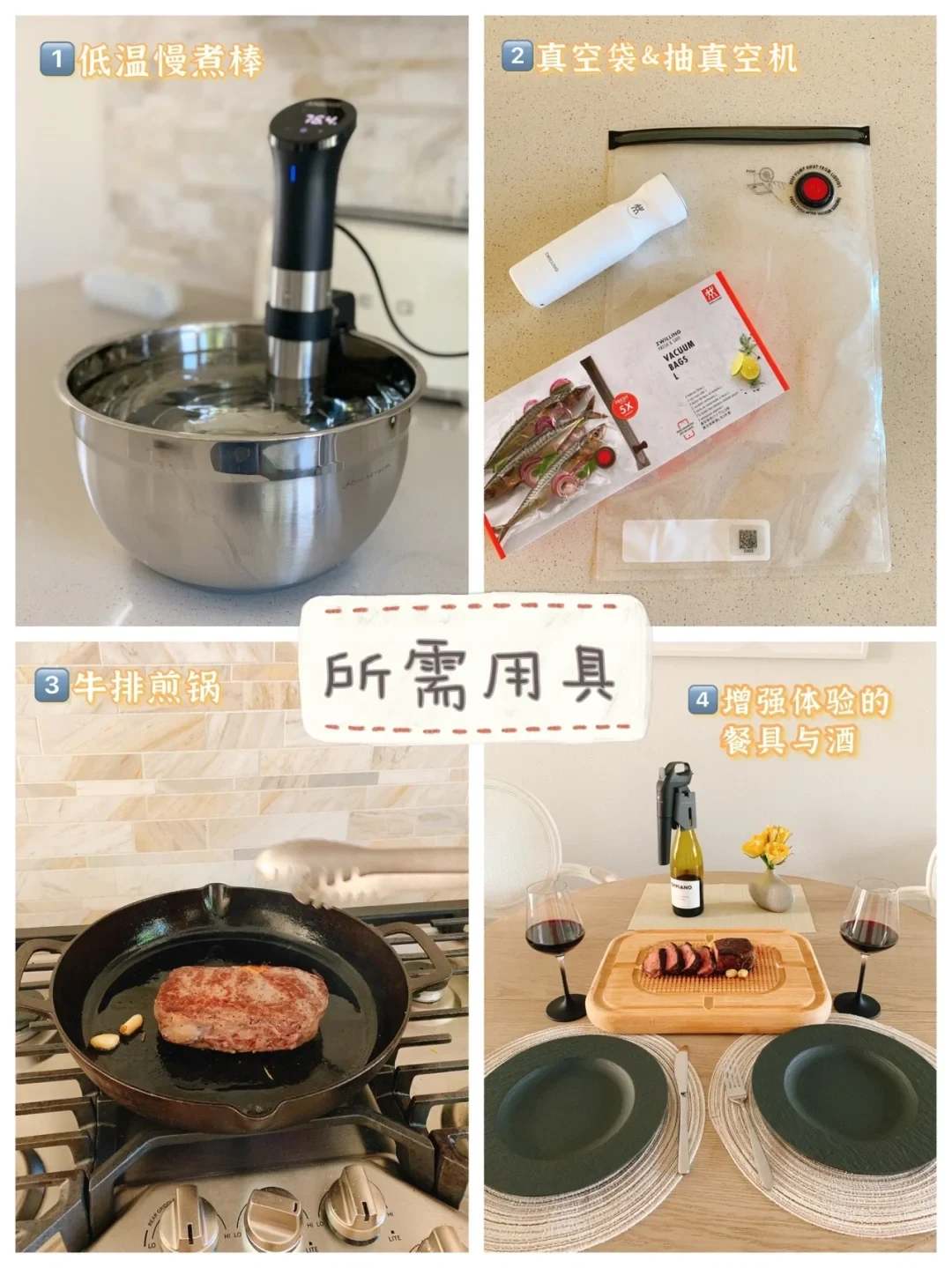 A four-panel instructional graphic titled 'Required equipment' outlining items for cooking sous vide steak: 1 shows a sous vide immersion circulator in a water-filled pot; 2 shows a handheld vacuum pump and vacuum sealing bags; 3 shows a steak searing in a cast iron skillet on a gas range; 4 shows a finished steak served on a cutting board at a set dining table with two glasses of red wine.