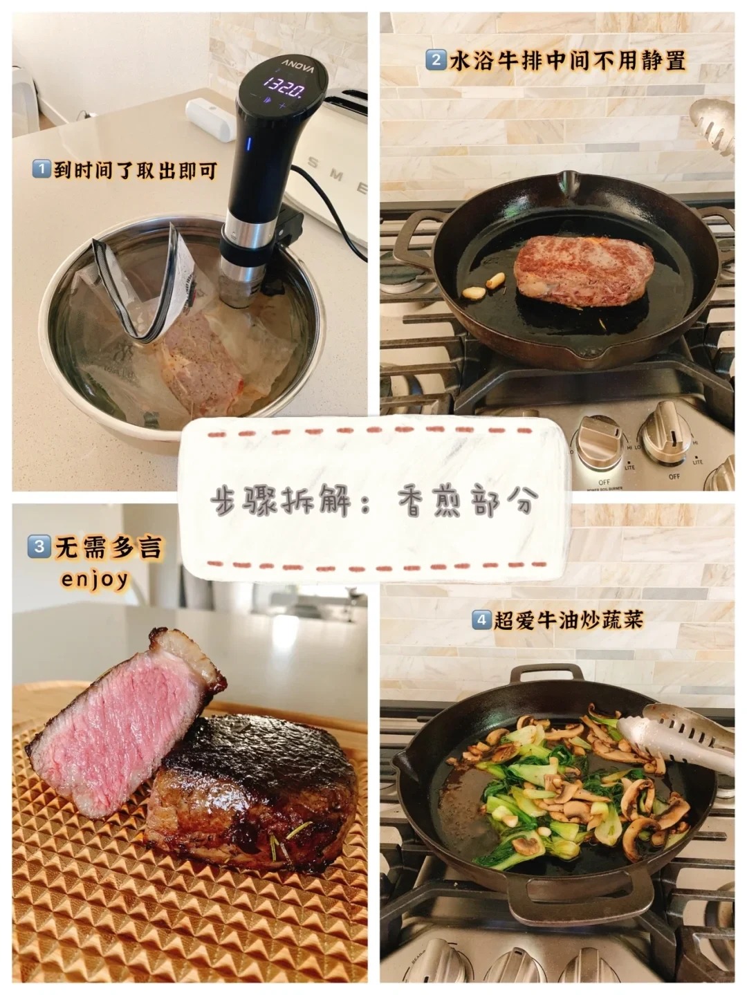 A four-panel photo tutorial showing how to sous vide and sear a steak: step 1 shows a bagged steak in a water bath with an Anova precision cooker; step 2 shows the steak searing in a cast-iron skillet with garlic; step 3 shows the sliced medium-rare steak with a pink center and seared crust; step 4 shows bok choy and mushrooms stir-frying in the skillet with beef fat.
