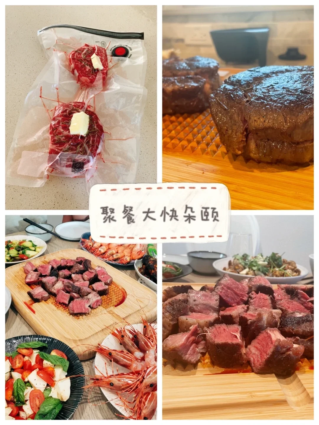 A four-panel photo collage documenting a meal: top-left shows raw seasoned steaks with butter sealed in a sous-vide bag; top-right shows the cooked, seared steaks resting on a cutting board; bottom-left shows a dining table spread with sliced medium-rare steak, fresh shrimp, and salads; bottom-right shows a close-up of the tender sliced steak cubes.