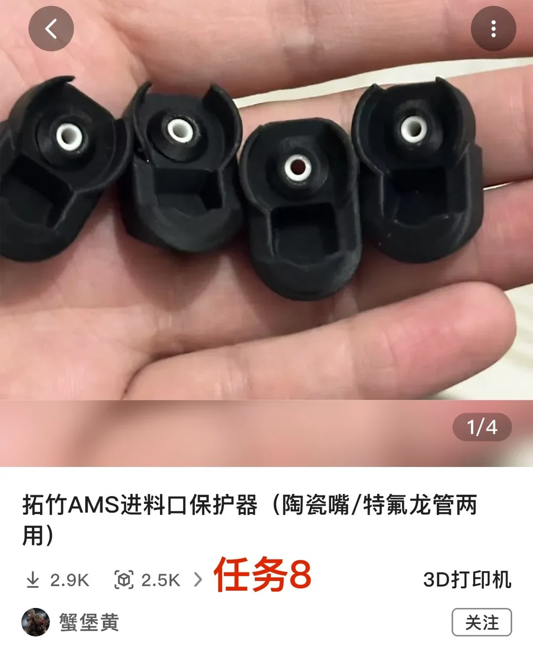A 3D print model sharing post showing four black 3D-printed AMS feeder protectors with white ceramic ring inserts held in a hand.