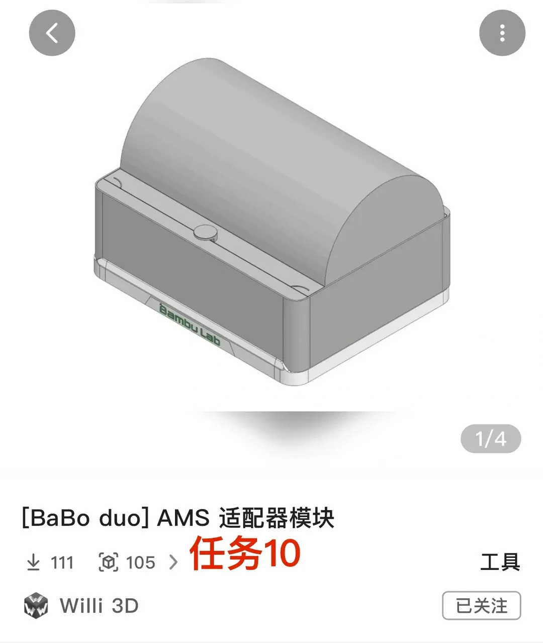 Screenshot of a 3D model listing featuring a grayscale rendering of an enclosure marked 'Bambu Lab', with product details below and a red text overlay reading '任务10'.
