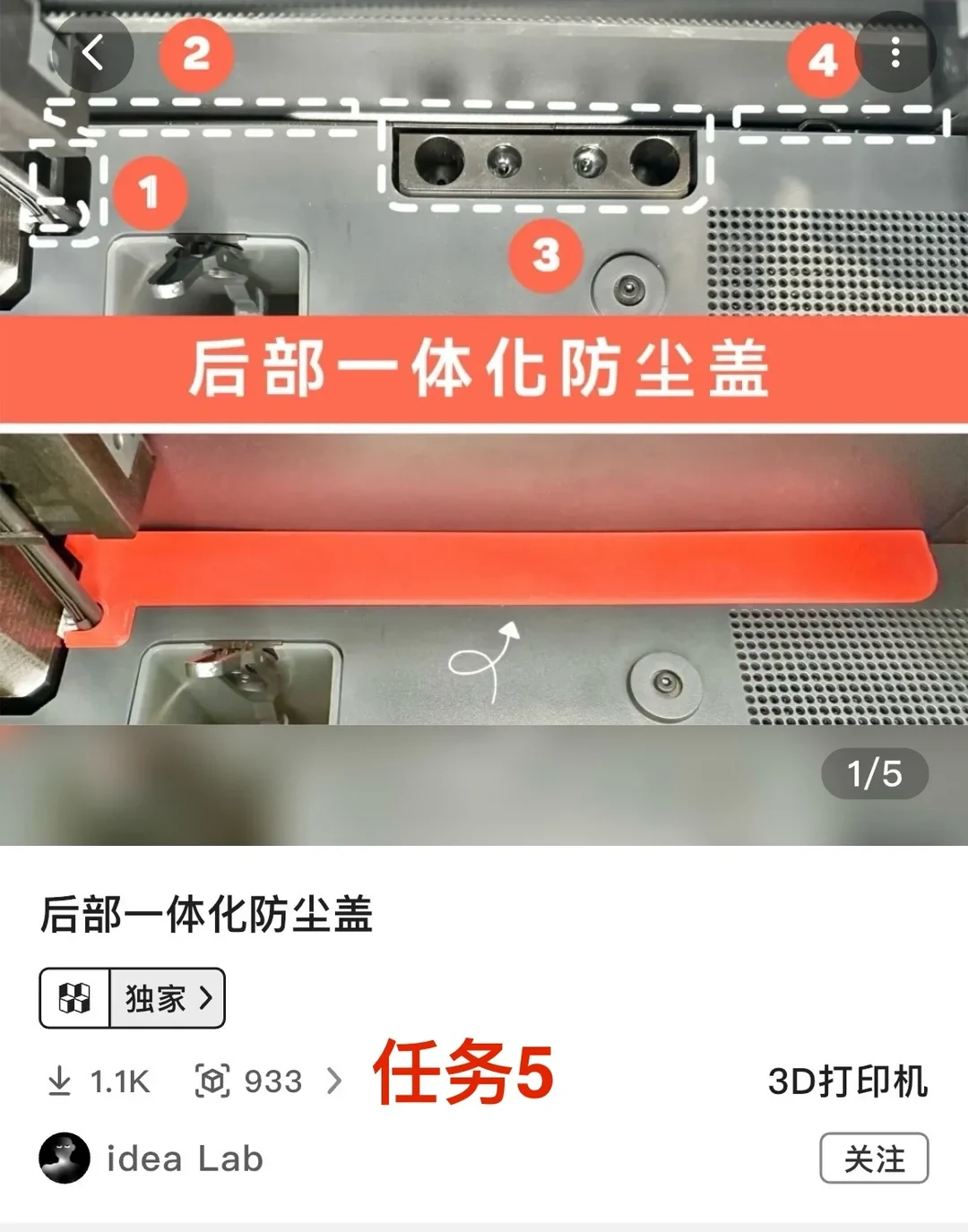 A product listing for a 3D printer accessory titled 'Rear integrated dust cover'. The top image shows the exposed rear cavity of a 3D printer marked with dashed lines and numbered badges from 1 to 4. Below it, a bright orange 3D-printed cover strip is shown fitted securely over the gap. The bottom details user statistics such as 1.1K downloads and 933 saves, accompanied by the creator name 'idea Lab' and a red superimposed label reading 'Task 5'.