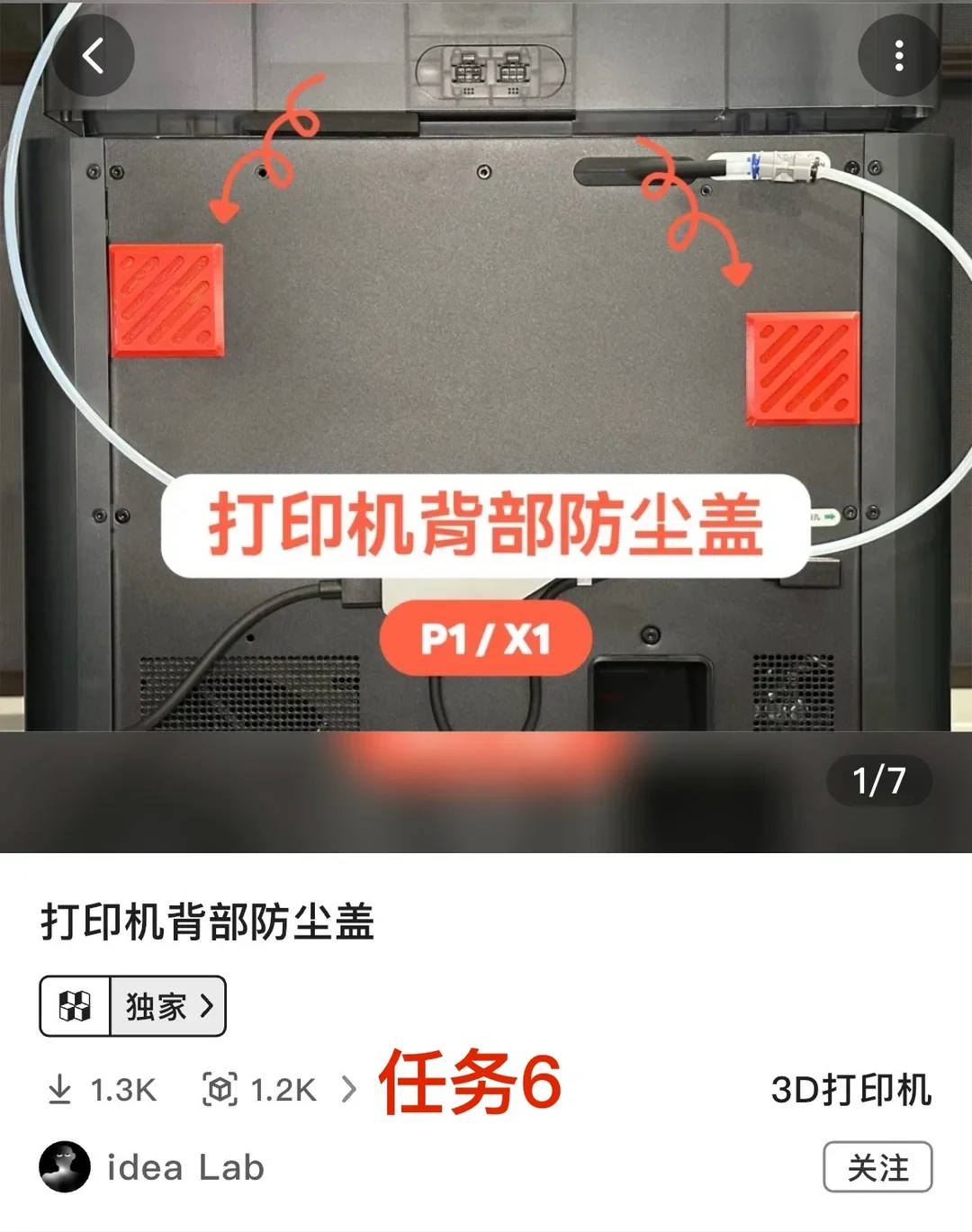 Product listing for a 3D printable back dust cover for Bambu Lab P1 and X1 3D printers, showing the back panel of the printer with red dust cover attachments.