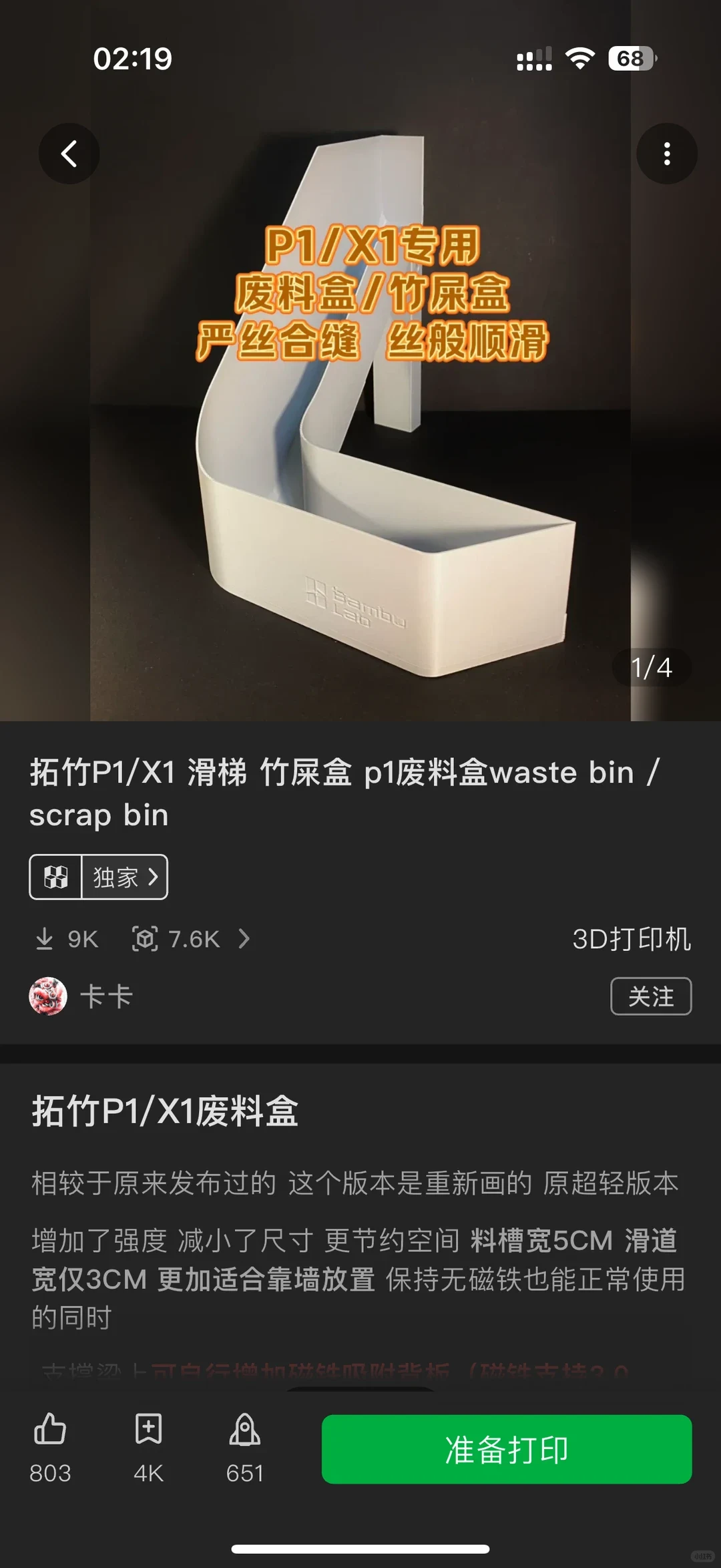 Screenshot of a mobile app product page for a 3D-printable waste chute bin designed for Bambu Lab P1 and X1 series 3D printers, shown in white plastic with dimensions and feature descriptions.
