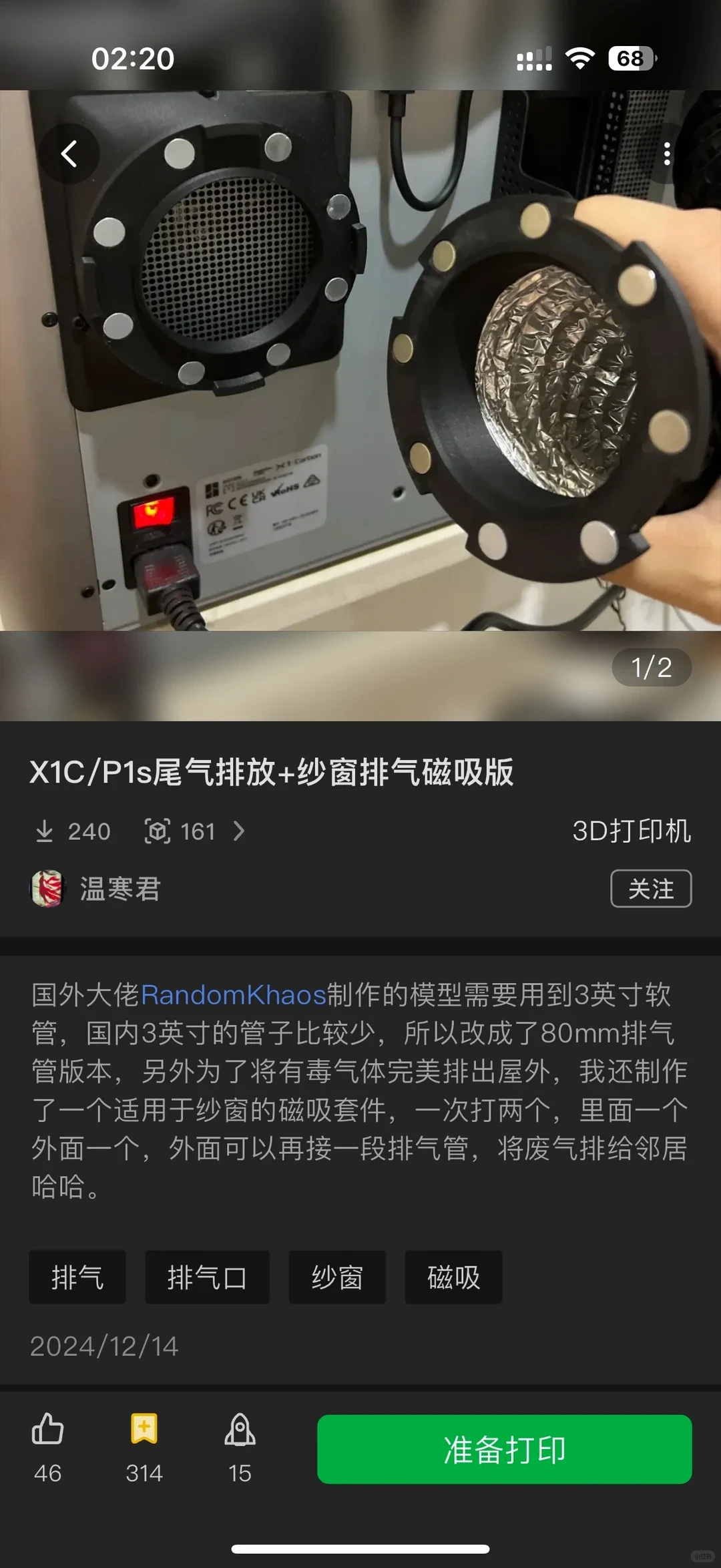 Screenshot of a 3D printing project listing featuring a magnetic exhaust hose adapter for Bambu Lab X1C and P1S 3D printers.