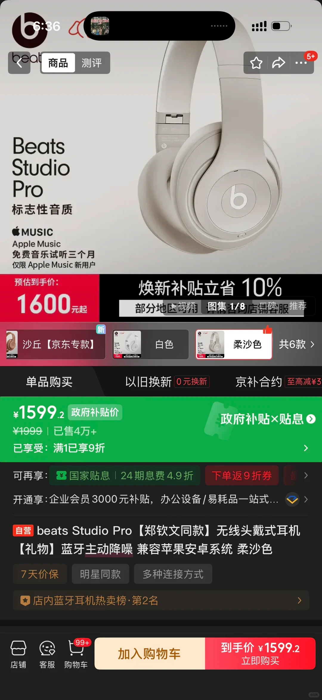 E-commerce product listing screenshot for Beats Studio Pro wireless over-ear headphones in sandstone color, showing pricing, government subsidies, color options, and purchasing buttons.