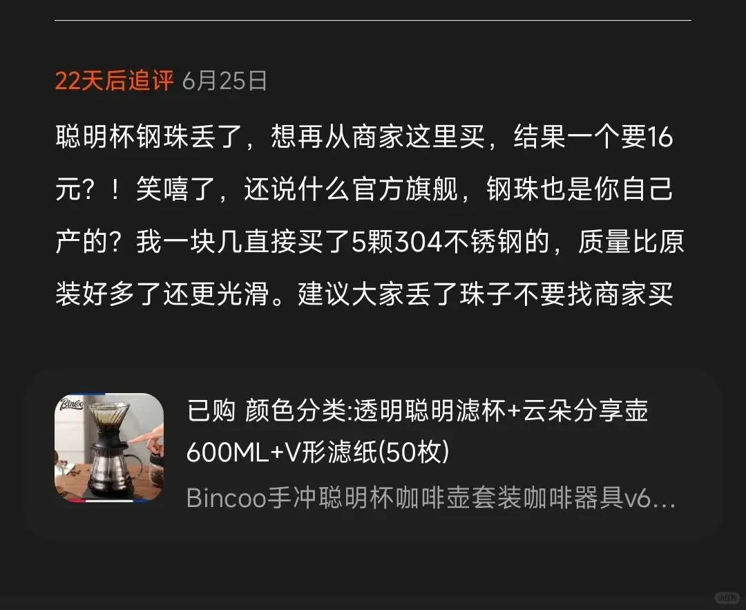 A screenshot of a buyer review above a coffee-dripper product listing. The reviewer complains that a replacement steel ball costs 16 yuan and says five 304 stainless-steel balls bought elsewhere were smoother and better quality. The listing shows a transparent dripper and carafe set with 600 ml capacity and 50 V-shaped filter papers.