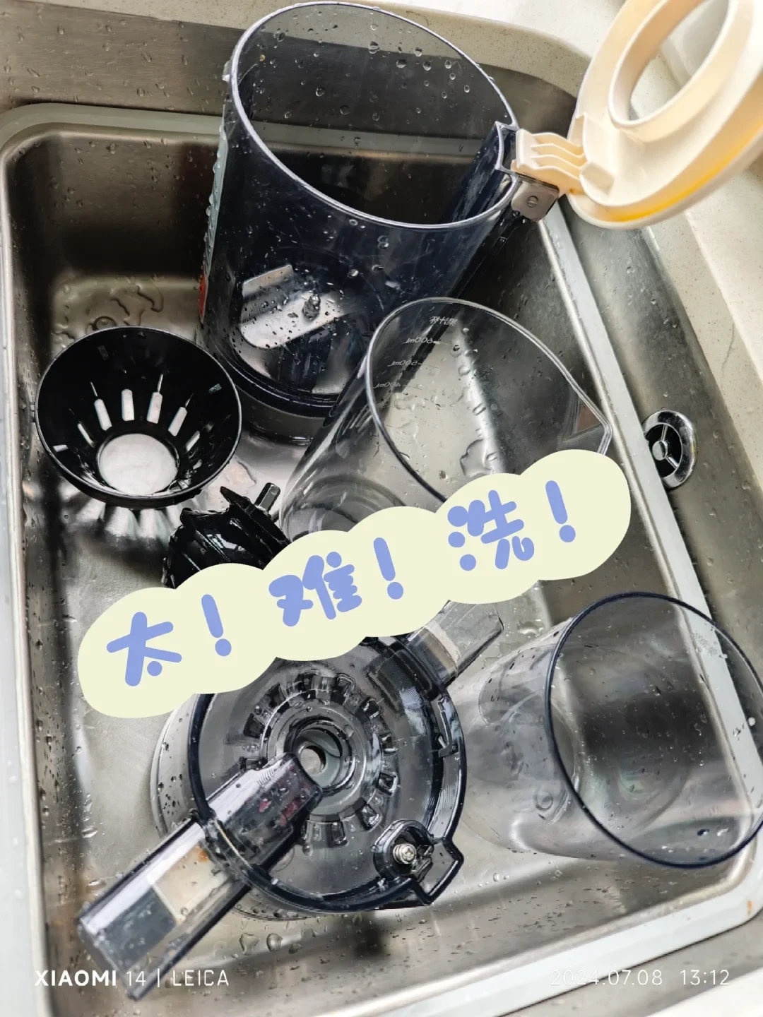 The disassembled Blaupunkt juicer hopper, chamber and black filter parts lie wet in a kitchen sink. The Chinese overlay says it is very hard to clean.