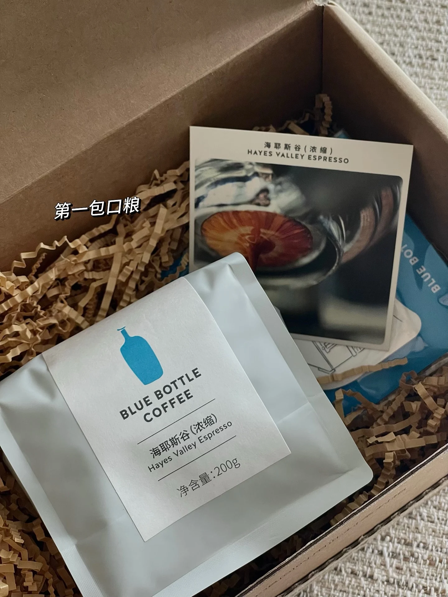 The owner’s first bag of Blue Bottle Hayes Valley Espresso.