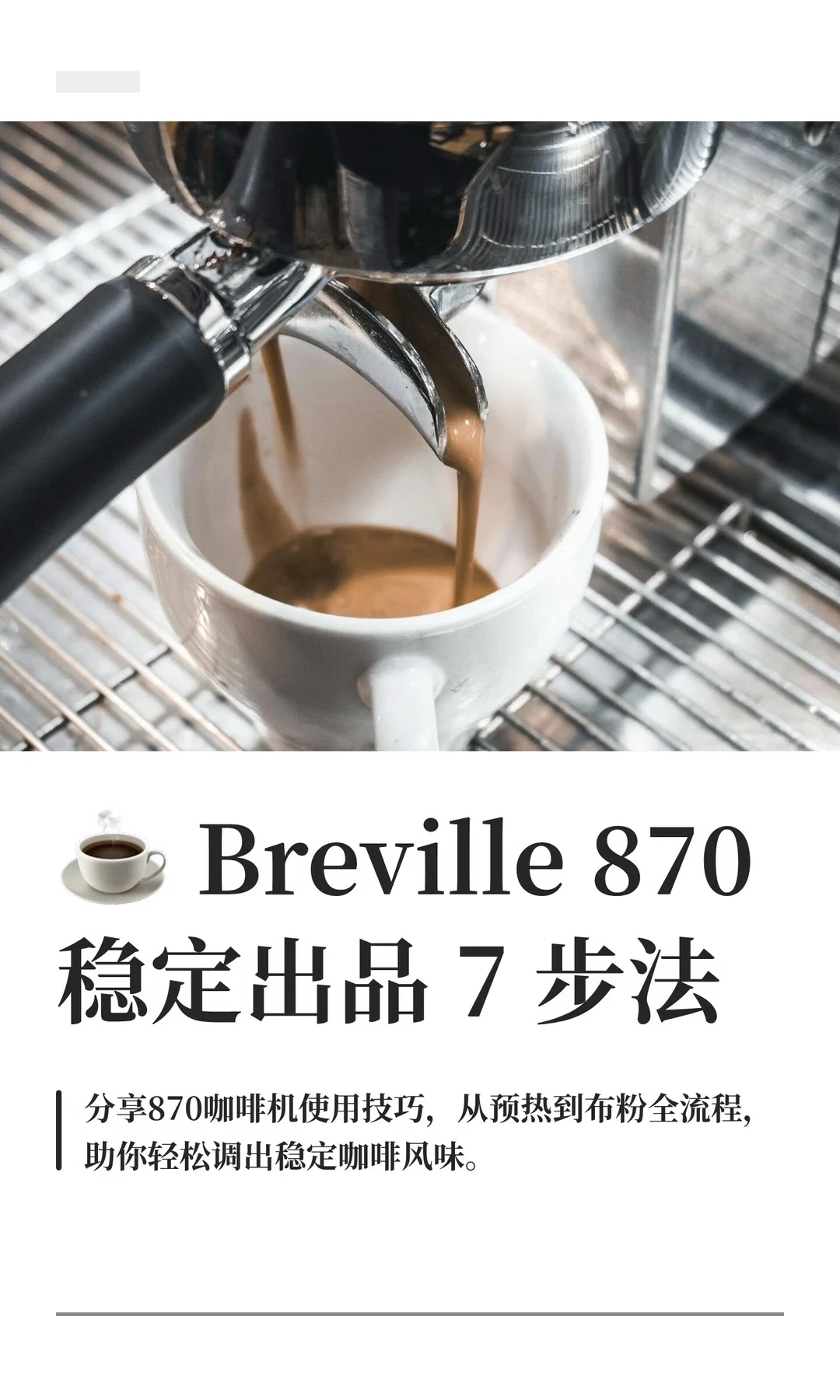 Infographic cover card featuring an espresso extraction from a portafilter into a white ceramic cup, titled 'Breville 870: 7 Steps to Consistent Espresso'.