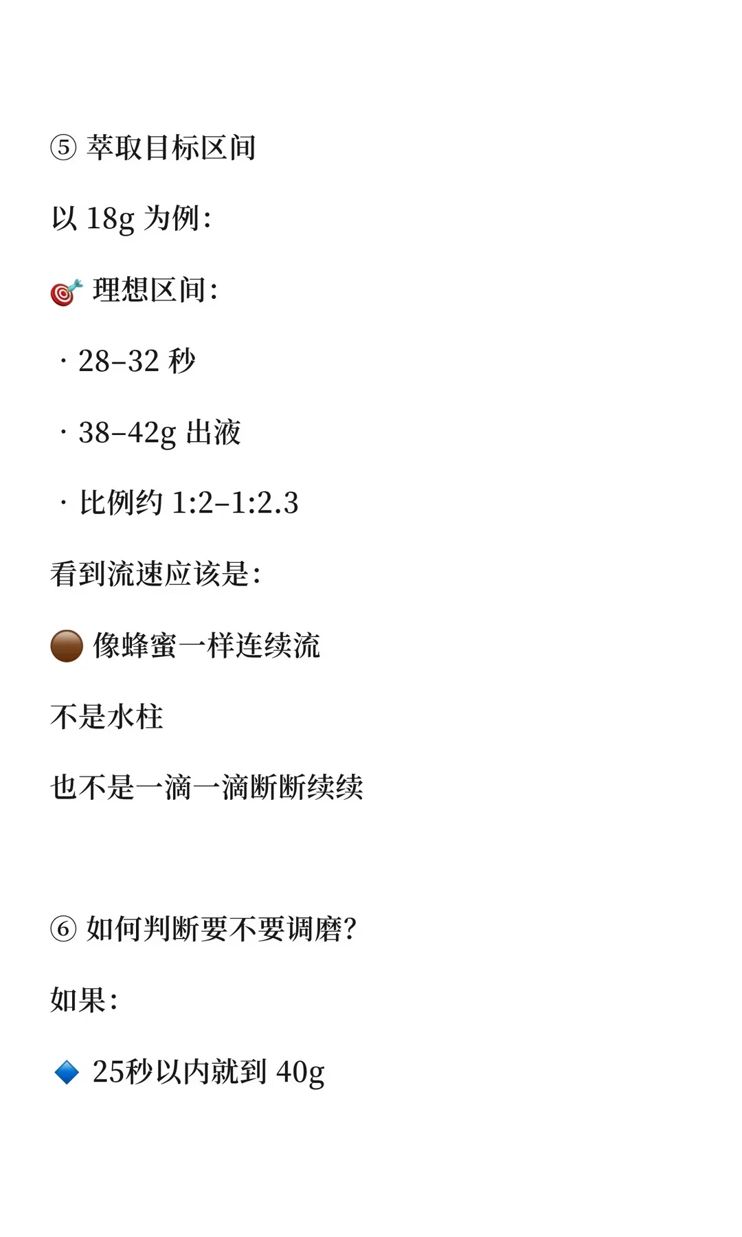 Infographic text explaining coffee extraction parameters and how to judge grind size adjustments.