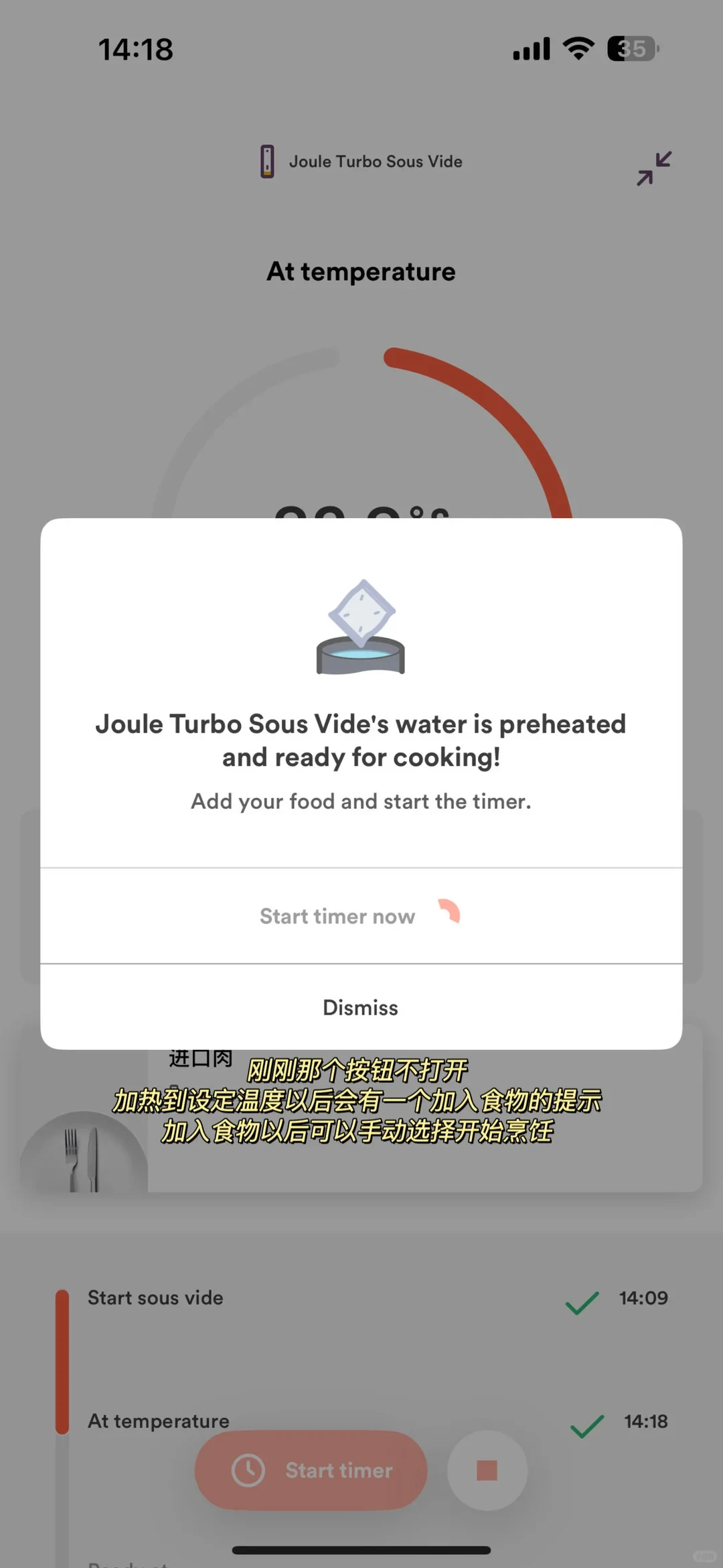 Screenshot of the Joule Turbo Sous Vide companion app displaying a notification popup that reads 'Joule Turbo Sous Vide's water is preheated and ready for cooking! Add your food and start the timer.' Overlaid Chinese subtitles explain the workflow behind the modal dialog.