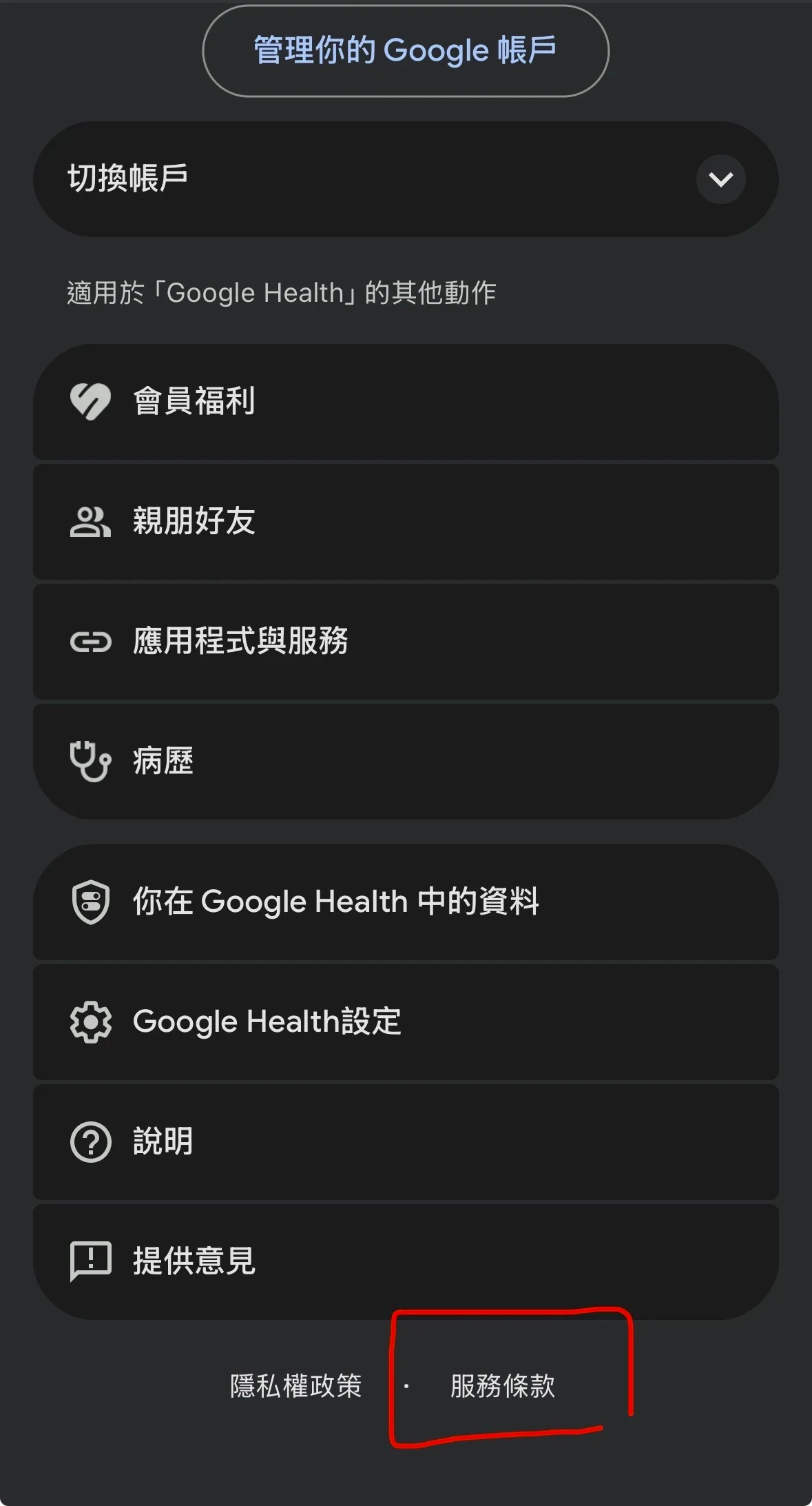 Screenshot of a Google Health settings and options menu in dark mode, showing various account and app options with a red rectangle drawn around the Terms of Service link at the bottom.