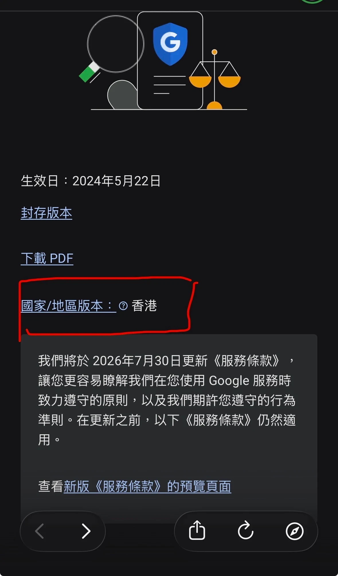 Screenshot of Google's Terms of Service page on a mobile device, featuring an effective date of May 22, 2024, with the Hong Kong regional version highlighted in a red box, and a notice announcing an update to the terms on July 30, 2026.