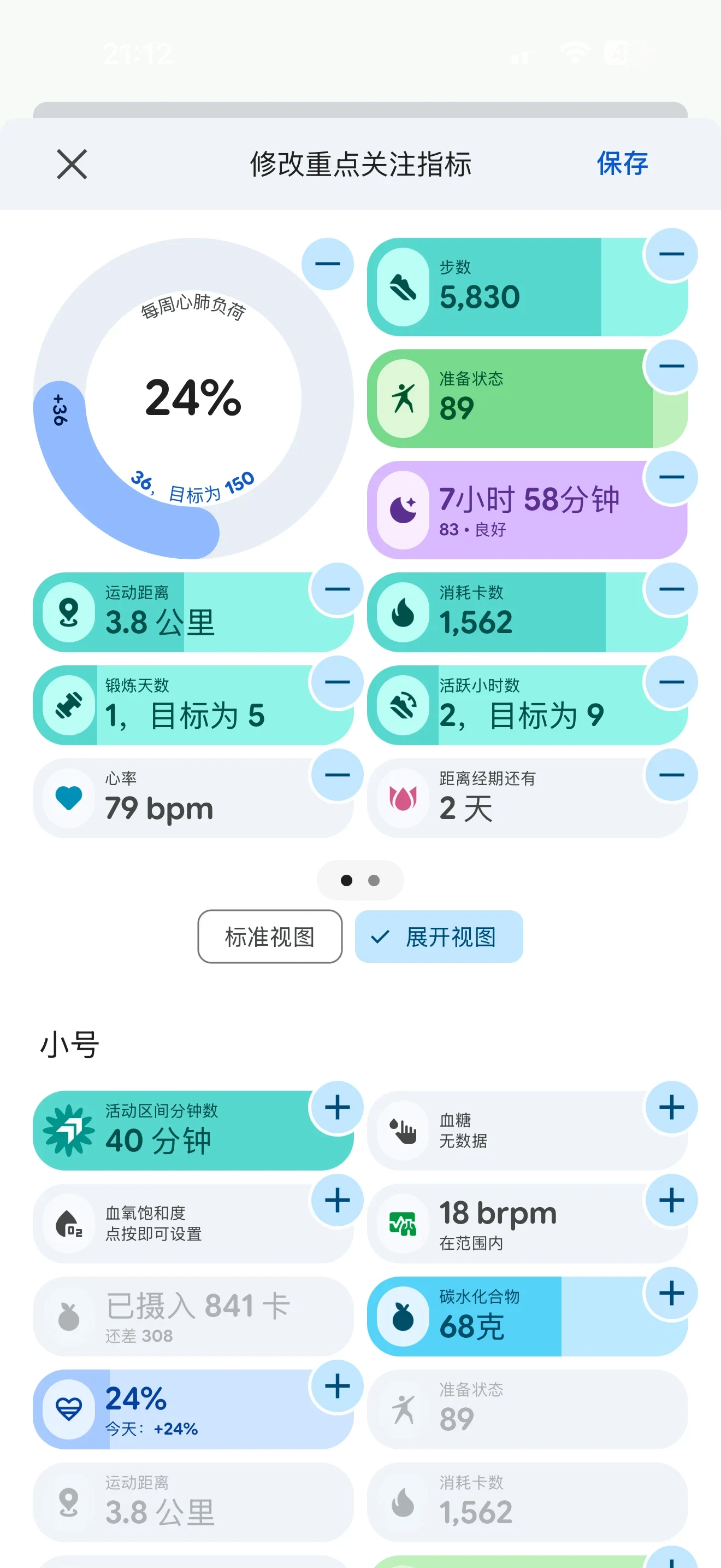 Screenshot of a health app interface for customizing focus metrics, featuring tiles for weekly cardio load, steps, readiness score, sleep, and other activity statistics.