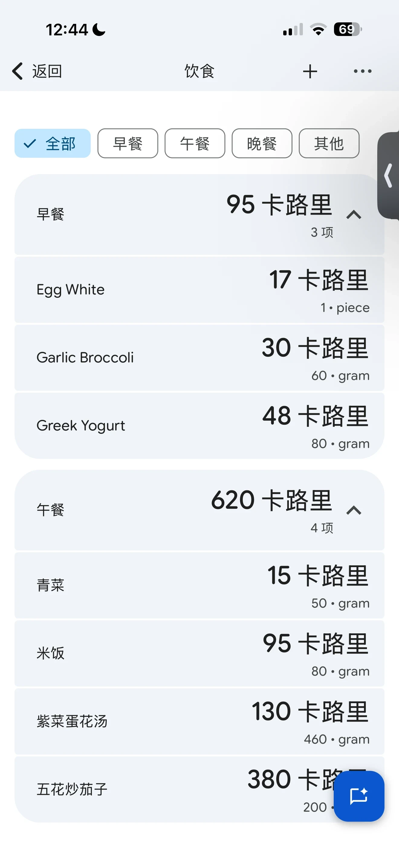 Screenshot of a mobile calorie tracking app displaying logged foods for breakfast and lunch with calorie counts and portion sizes.