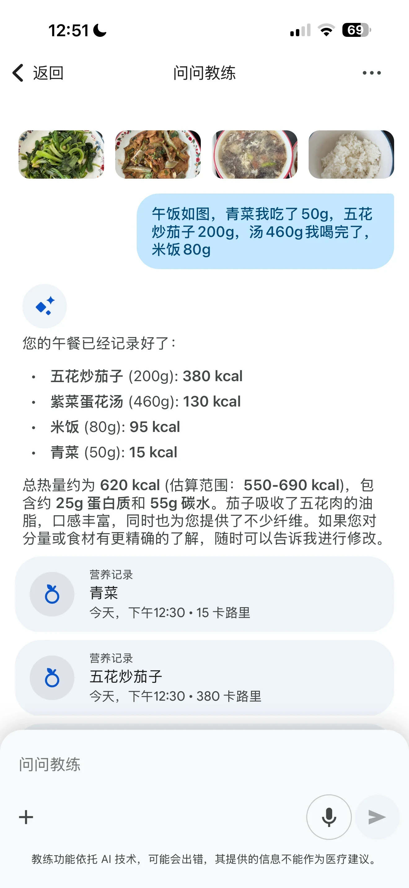 A screenshot of an AI nutrition tracking chat interface in a mobile app, where a user logs photos and portions of their lunch—greens, stir-fried pork belly with eggplant, seaweed egg drop soup, and rice—and the AI assistant calculates the calories, macronutrients, and records the meals.