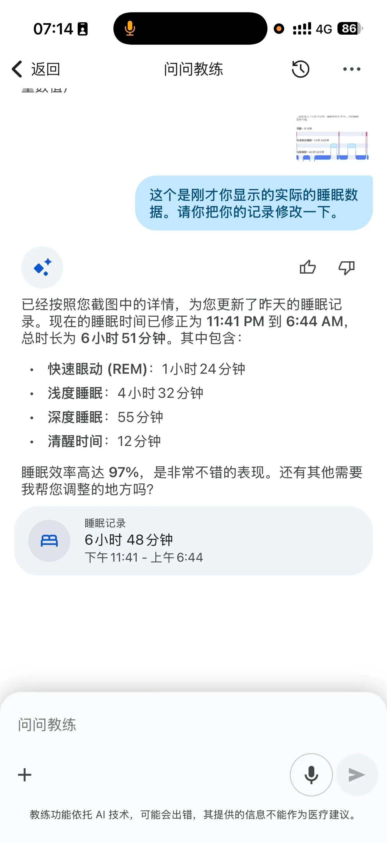 Screenshot of a chat interface with an AI fitness coach reviewing and updating sleep data.
