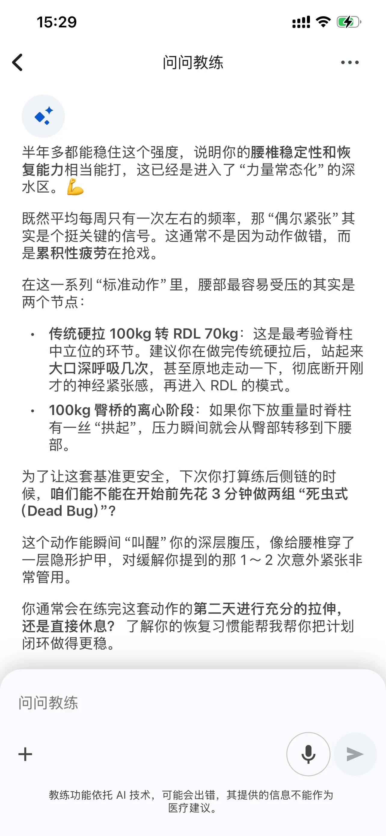 Screenshot of an AI fitness coaching chat screen titled "Ask the Coach" showing detailed workout advice and recovery feedback regarding deadlifts, RDLs, and hip thrusts.