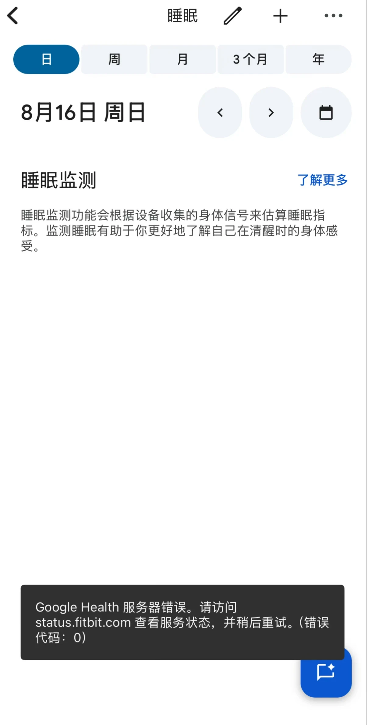 Screenshot of a mobile health application displaying a sleep tracking screen with a Google Health server error message at the bottom.