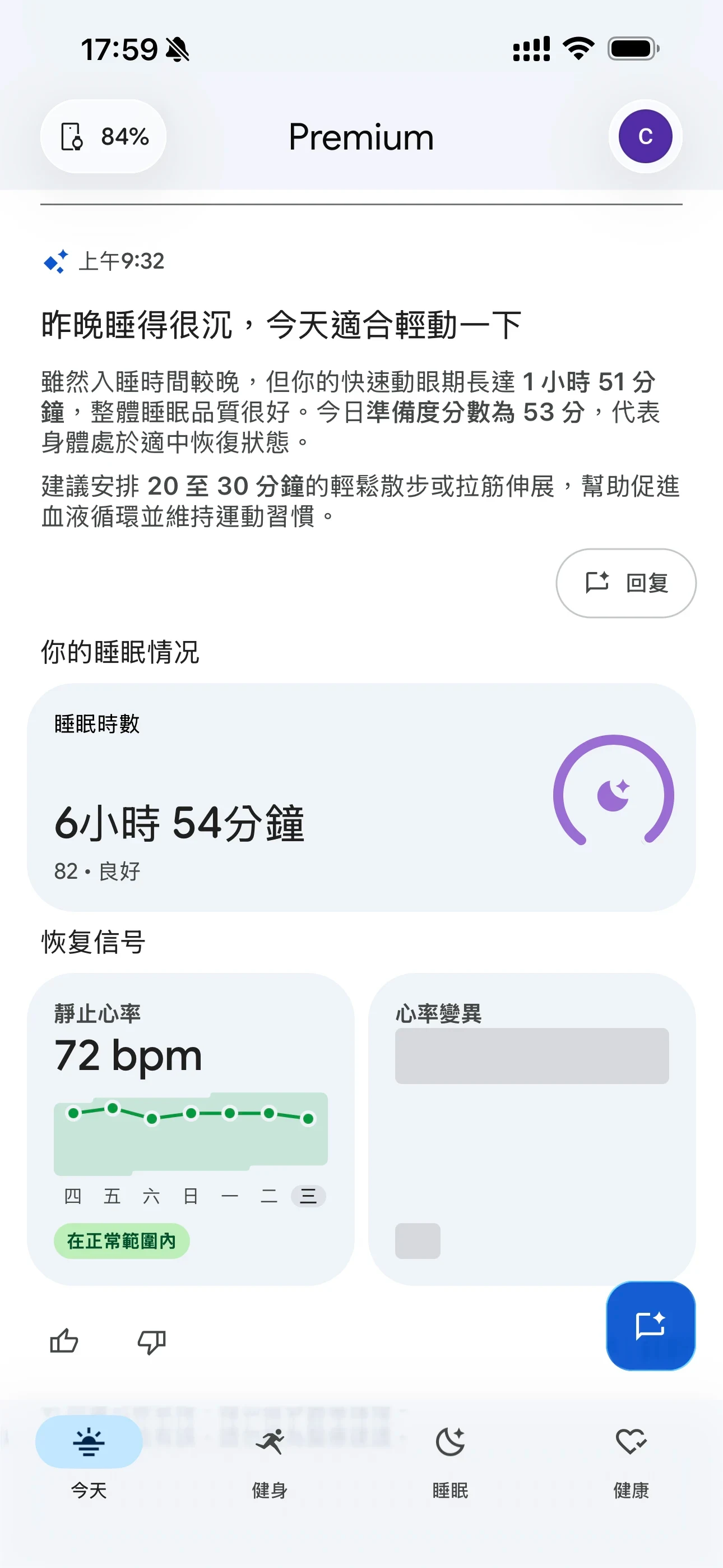 Screenshot of a mobile health tracking app displaying sleep analysis, a daily readiness summary, sleep duration, and resting heart rate data.