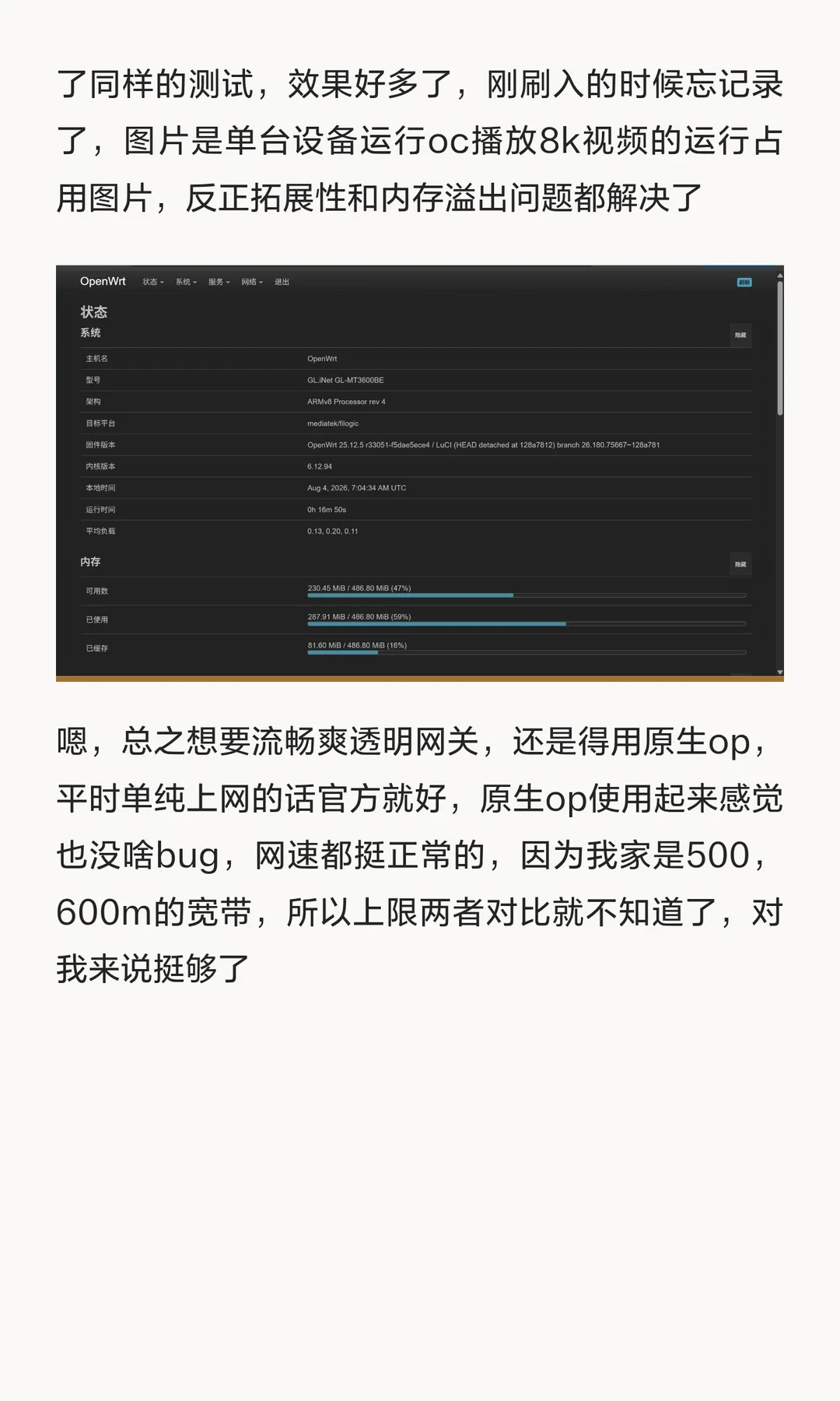 An author-supplied GL-MT3600BE status screenshot identifies OpenWrt 25.12.5 and shows 287.91 MiB used (59%) and230.45 MiB available(47%). The surrounding text describes OC with one device playing 8K video, a missing fresh-install reading, and the owner’s qualified preference on a 500–600 Mbps home connection.
