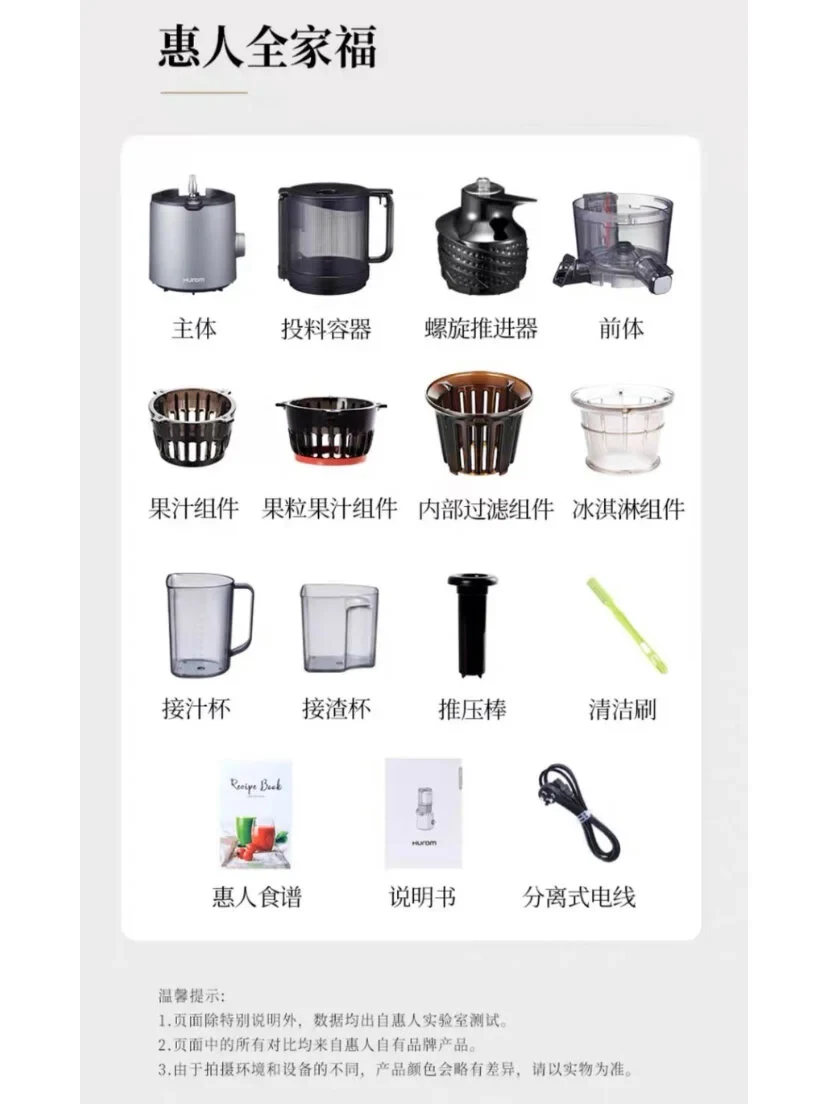 A Hurom parts and accessories listing shows a juicer motor, hopper, auger, front assembly, several filter and juicing components, cups, a pusher, cleaning brush, recipe book, manual, and detachable power cord. Chinese labels identify each item; a note below gives testing and product-color disclaimers.