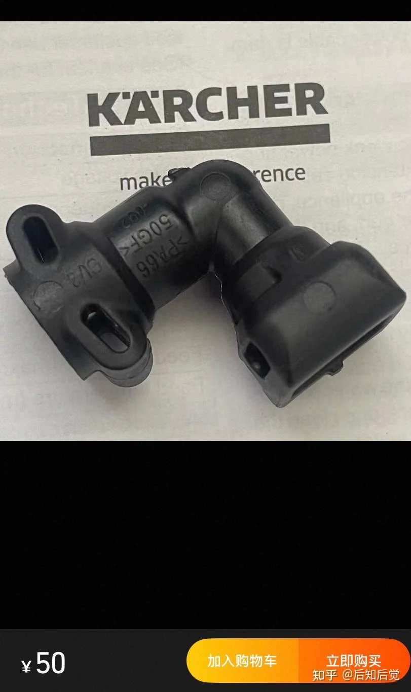 Marketplace listing screenshot for a black plastic Kärcher elbow connector, with a ¥50 price and shopping controls.
