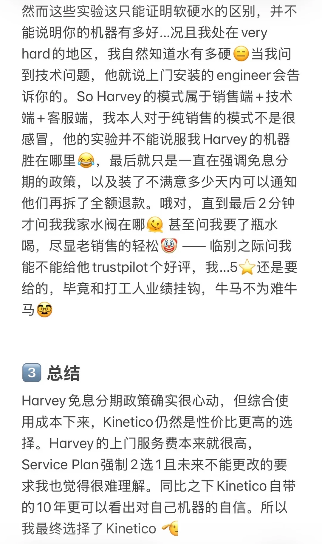 A screenshot of a written review in Chinese discussing a water softener sales consultation, comparing Harvey and Kinetico brands, ending with a summary explaining why Kinetico was chosen.