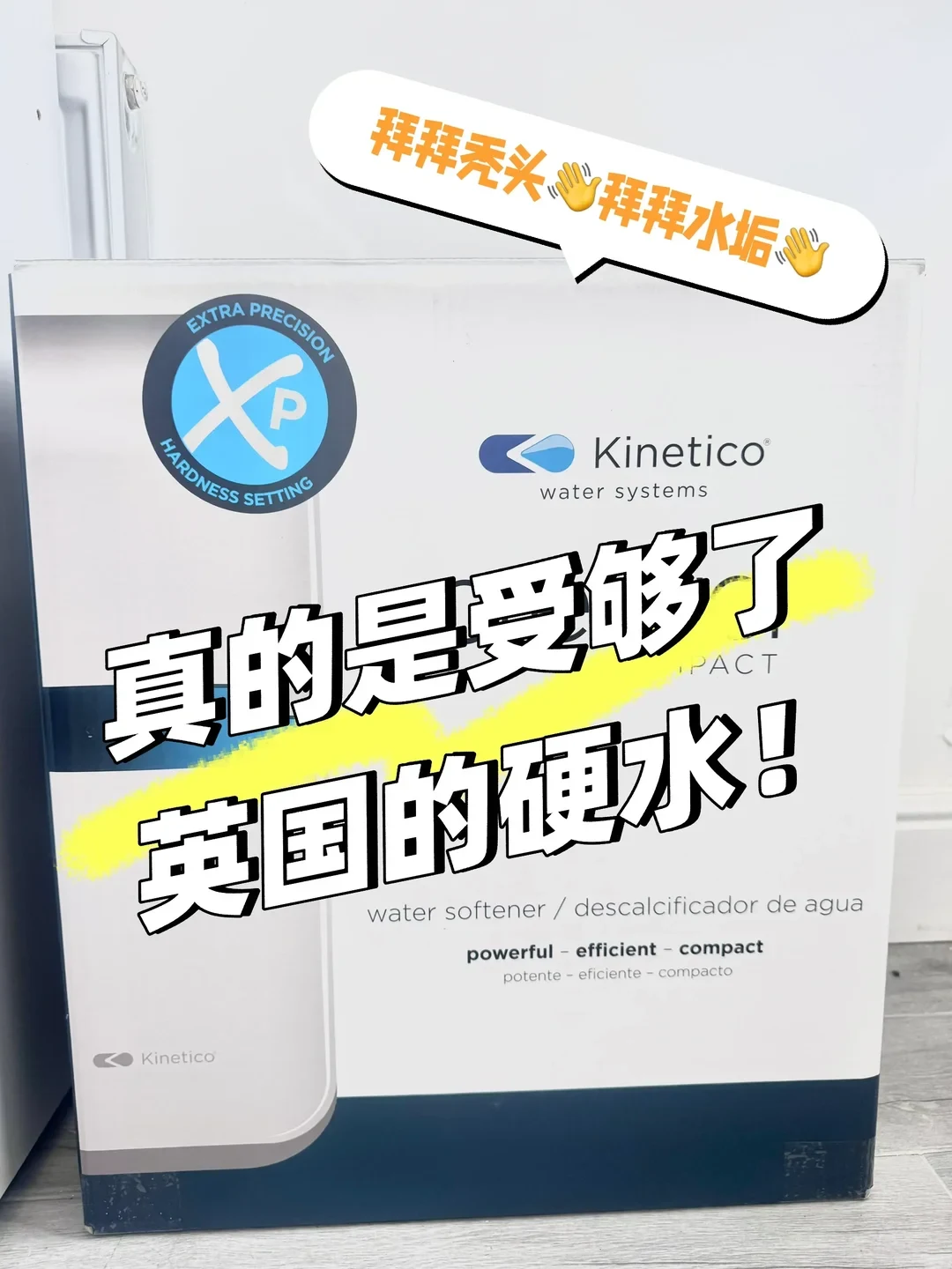 A packaged Kinetico water softener box on the floor with Chinese text overlays expressing frustration with hard water in the UK.