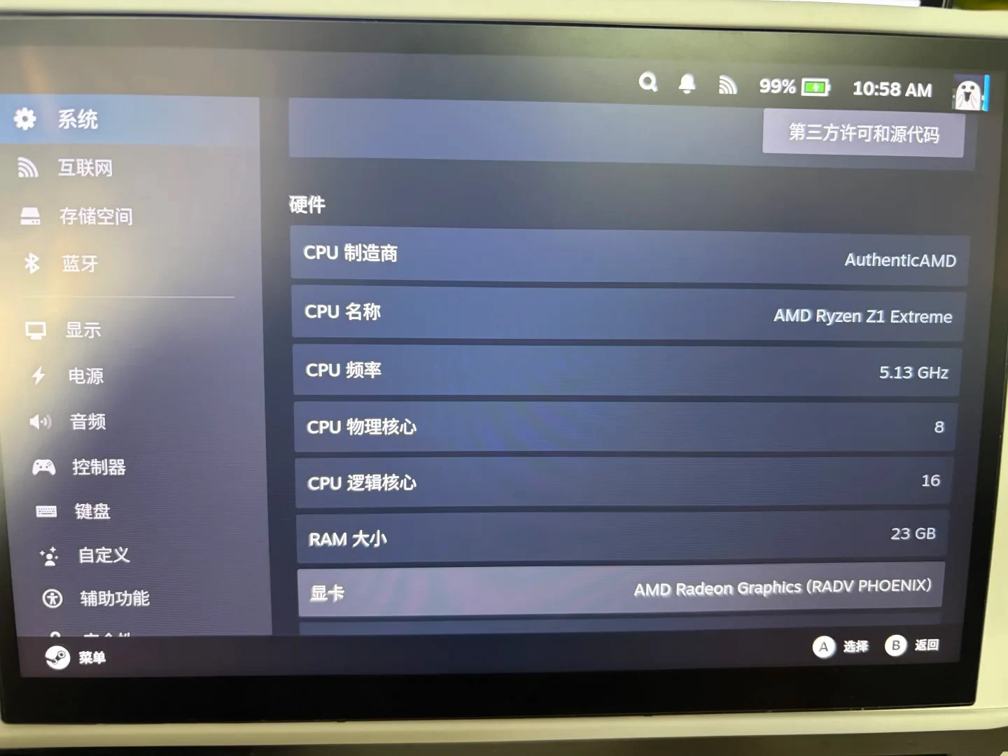 Screen of a handheld gaming console displaying hardware settings in Chinese. The specifications list an AMD Ryzen Z1 Extreme CPU with 8 physical cores and 16 logical cores, 23 GB of RAM, and AMD Radeon Graphics (RADV PHOENIX).