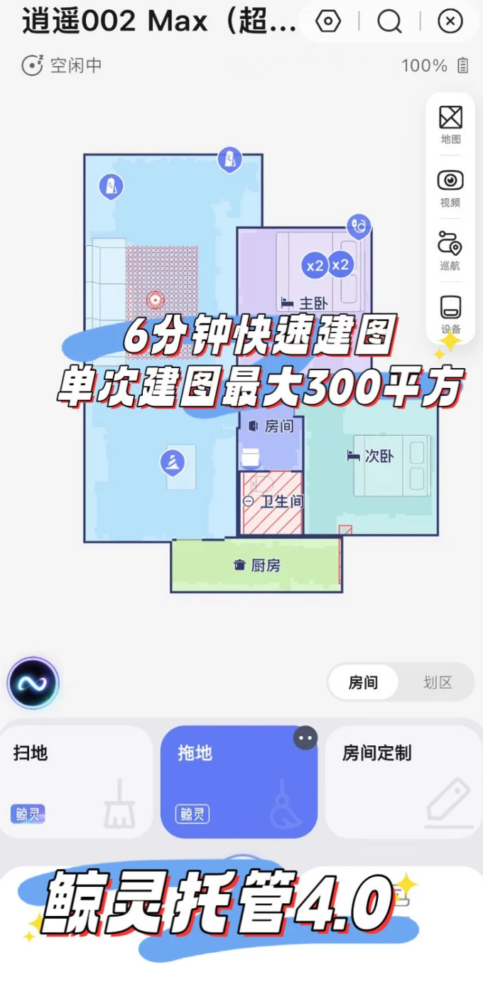 Chinese Narwal app showing a colored floor map and cleaning controls.