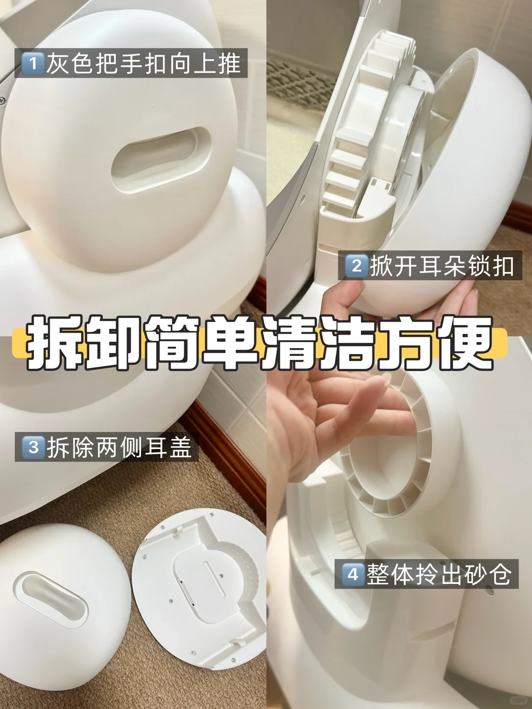 A four-step photographic guide showing the disassembly of an automatic white cat litter box for cleaning, with numbered step-by-step instructions overlaid.