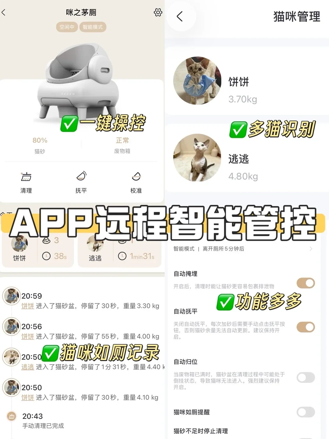 Screenshots of a companion smartphone app for an automatic smart cat litter box, displaying real-time status, cat recognition profiles, usage history logs, and device management settings.