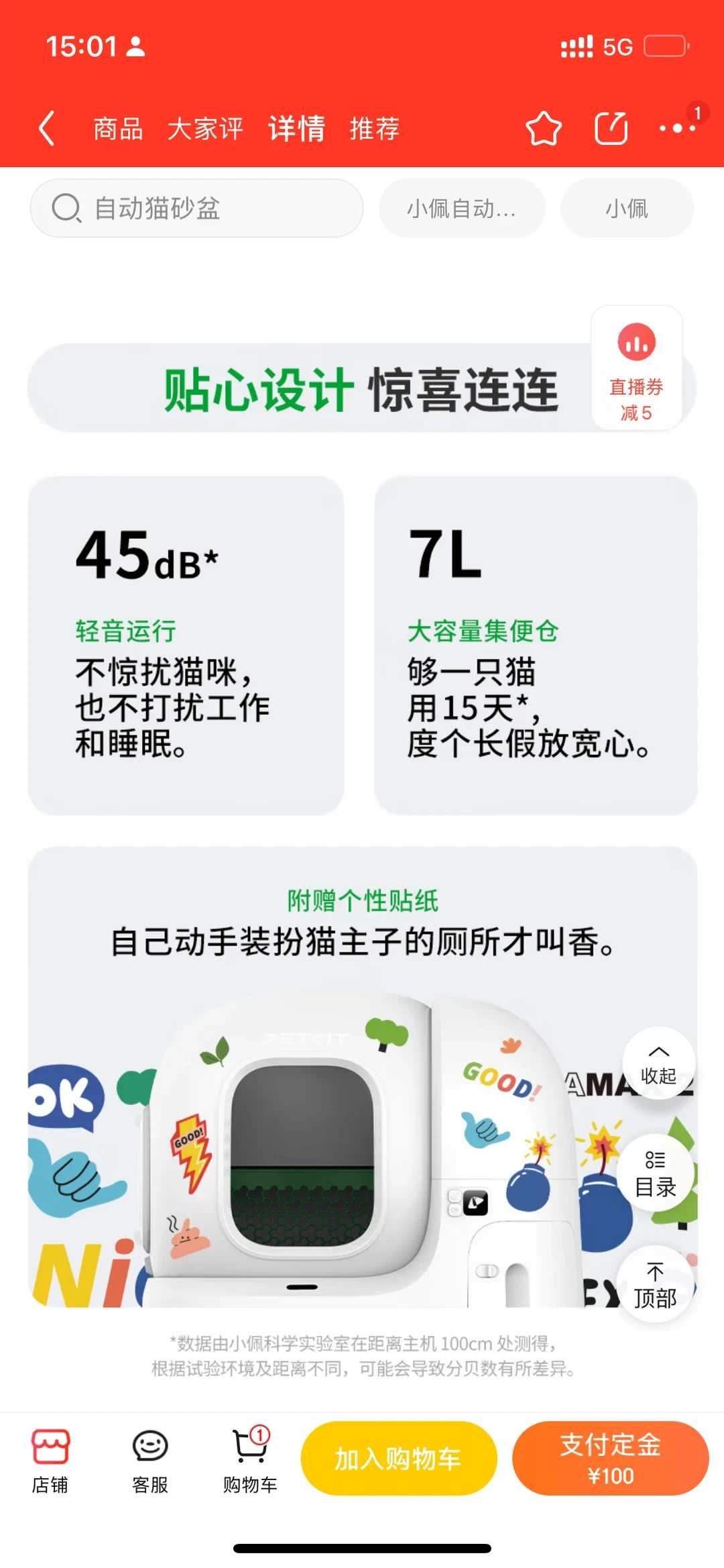 A product details screenshot for the Petkit automatic cat litter box highlighting key features, including 45dB quiet operation, a 7L waste bin capacity, and customizable stickers on the exterior.