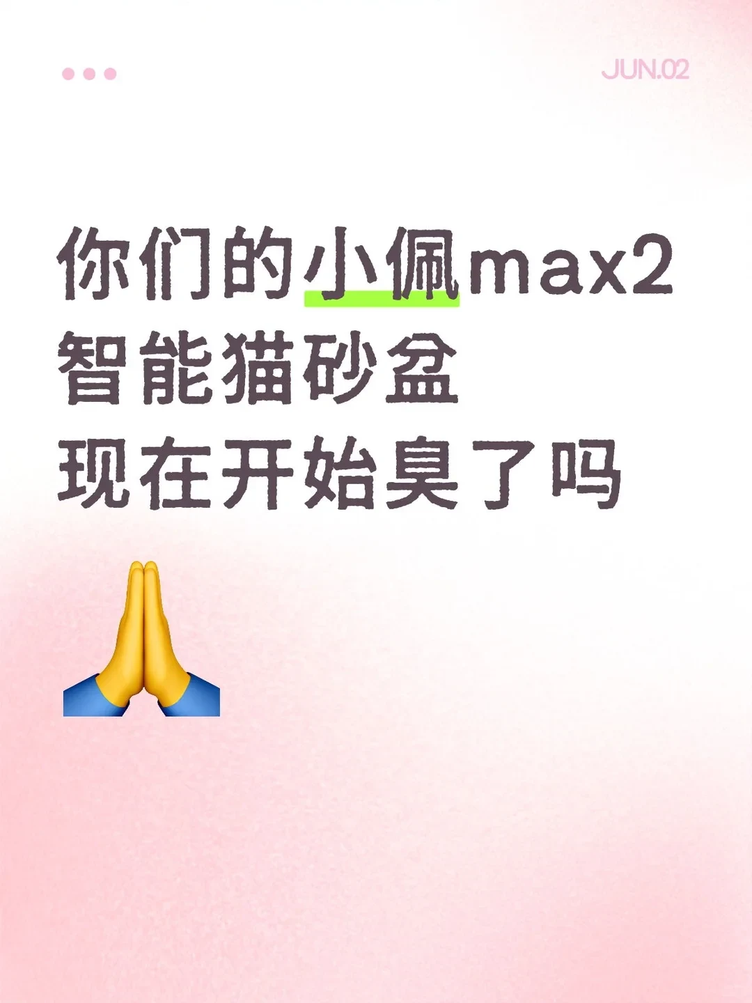 An original Xiaohongshu text cover asking whether PETKIT MAX2 smart litter boxes have started to smell, on a pink background with a folded-hands emoji.