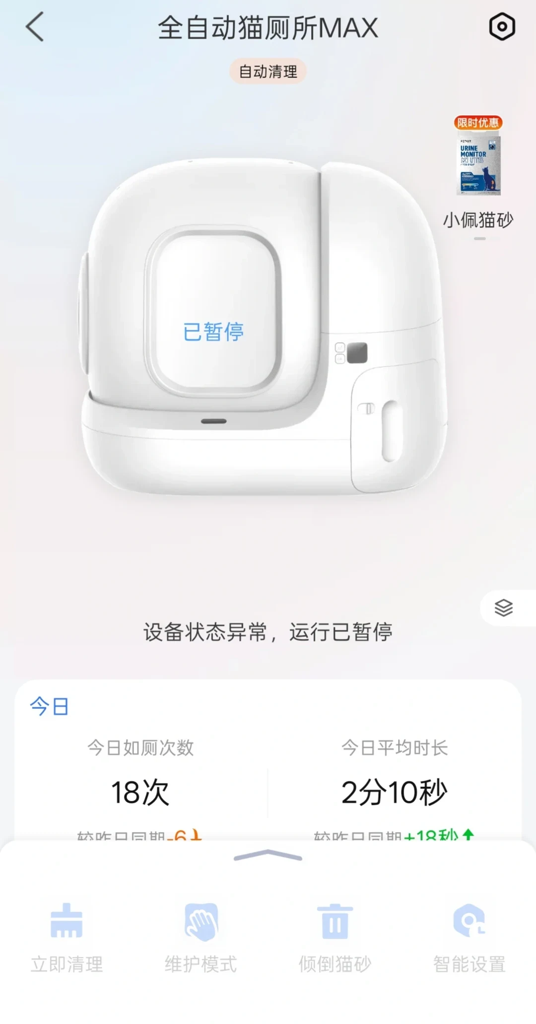 A PETKIT MAX app screenshot from the source post showing that operation has paused because of an abnormal device state, with an incidental litter promotion at the side.