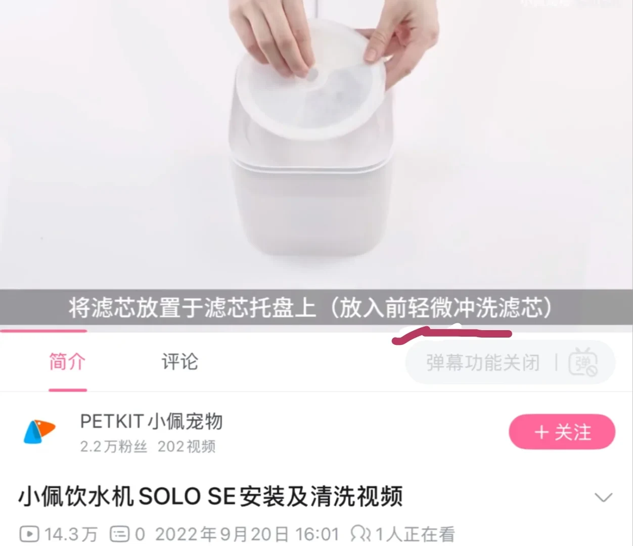 Screenshot of a video tutorial showing hands placing a circular filter tray onto a white PETKIT Solo SE pet water fountain.