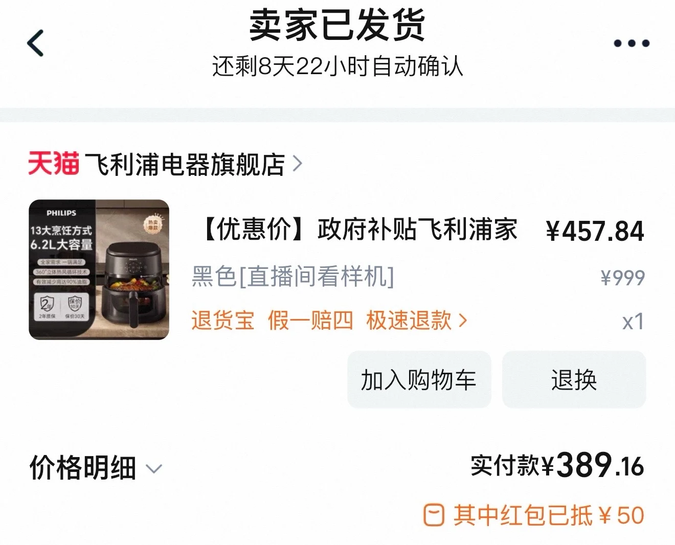 The owner’s order screenshot showing CNY 389.16 paid; this is a historical purchase.