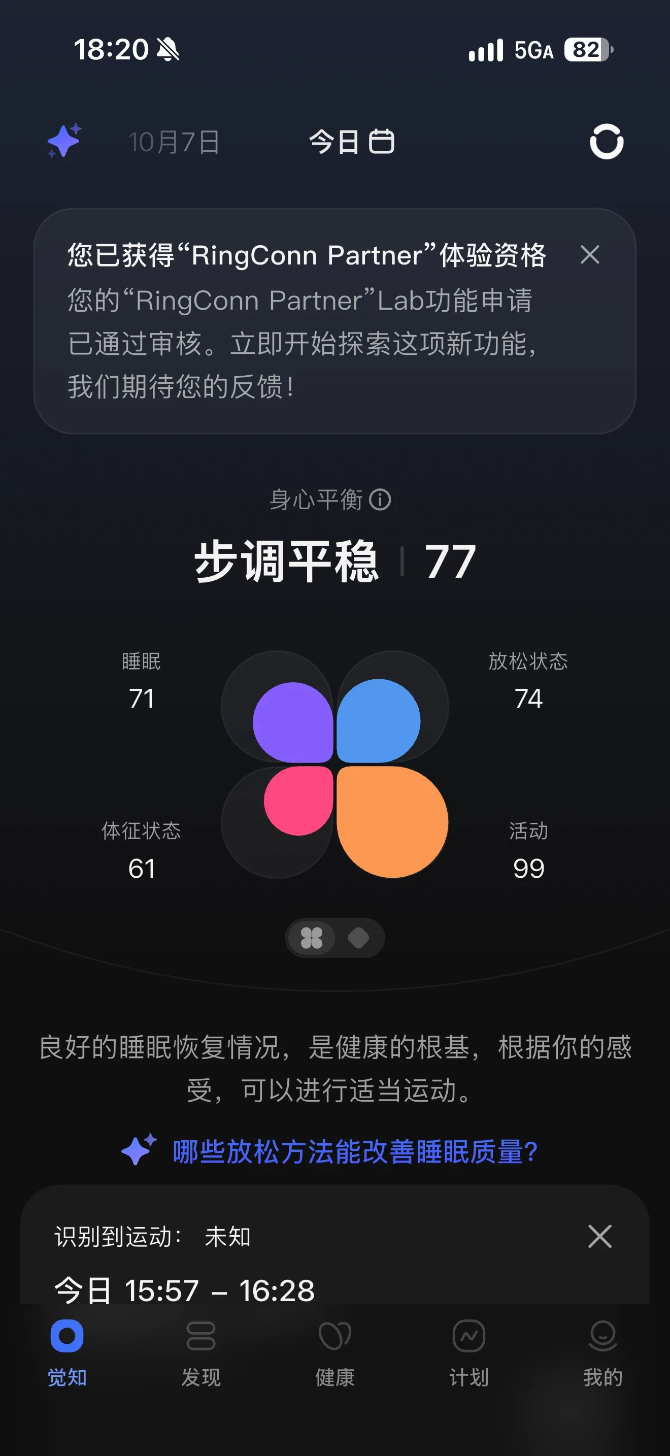 Screenshot of a dark-themed RingConn health monitoring mobile app interface displaying daily balance metrics and activity status.