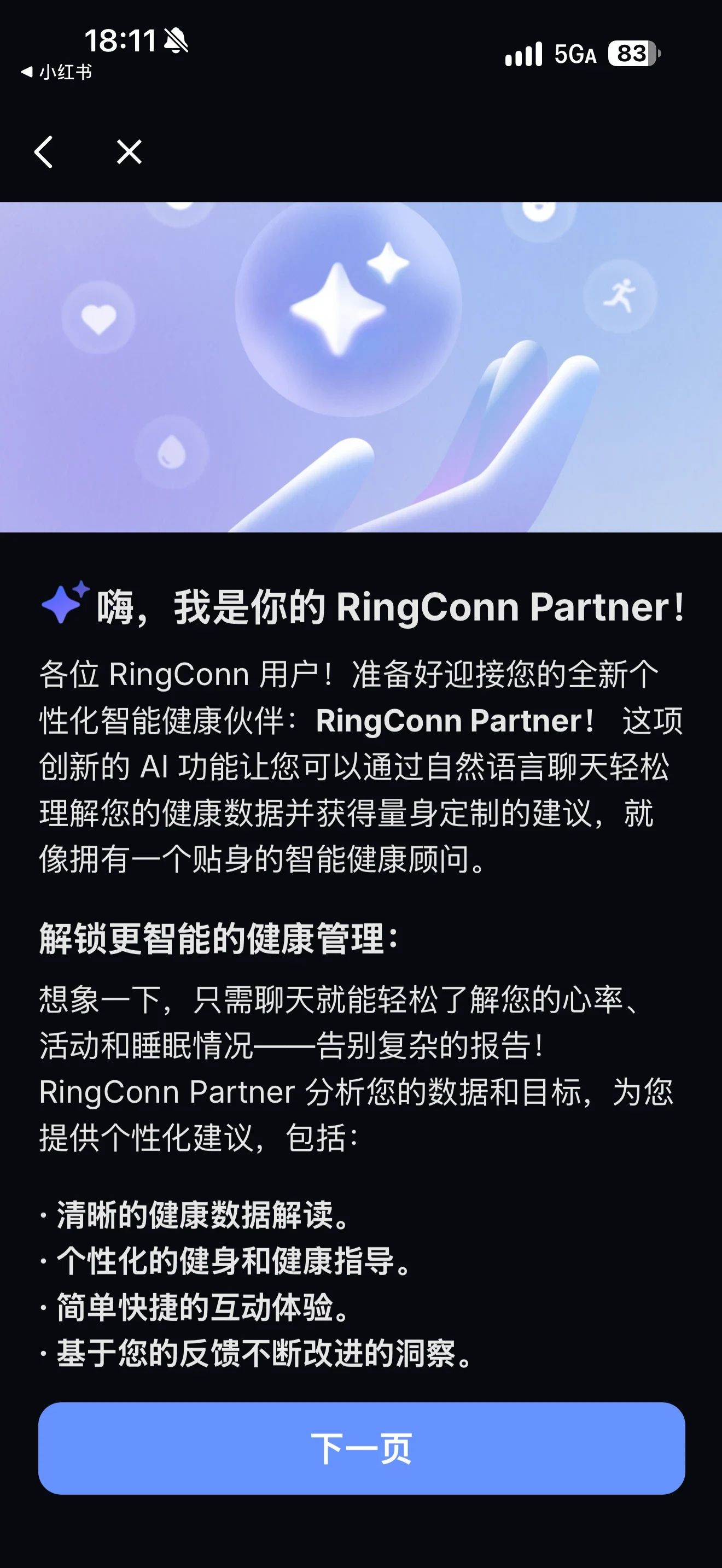 Screenshot of an introductory screen for RingConn Partner AI in a mobile app, displaying a 3D graphic of a hand holding a glowing orb with floating health-related icons above descriptive Chinese text and a blue next page button.