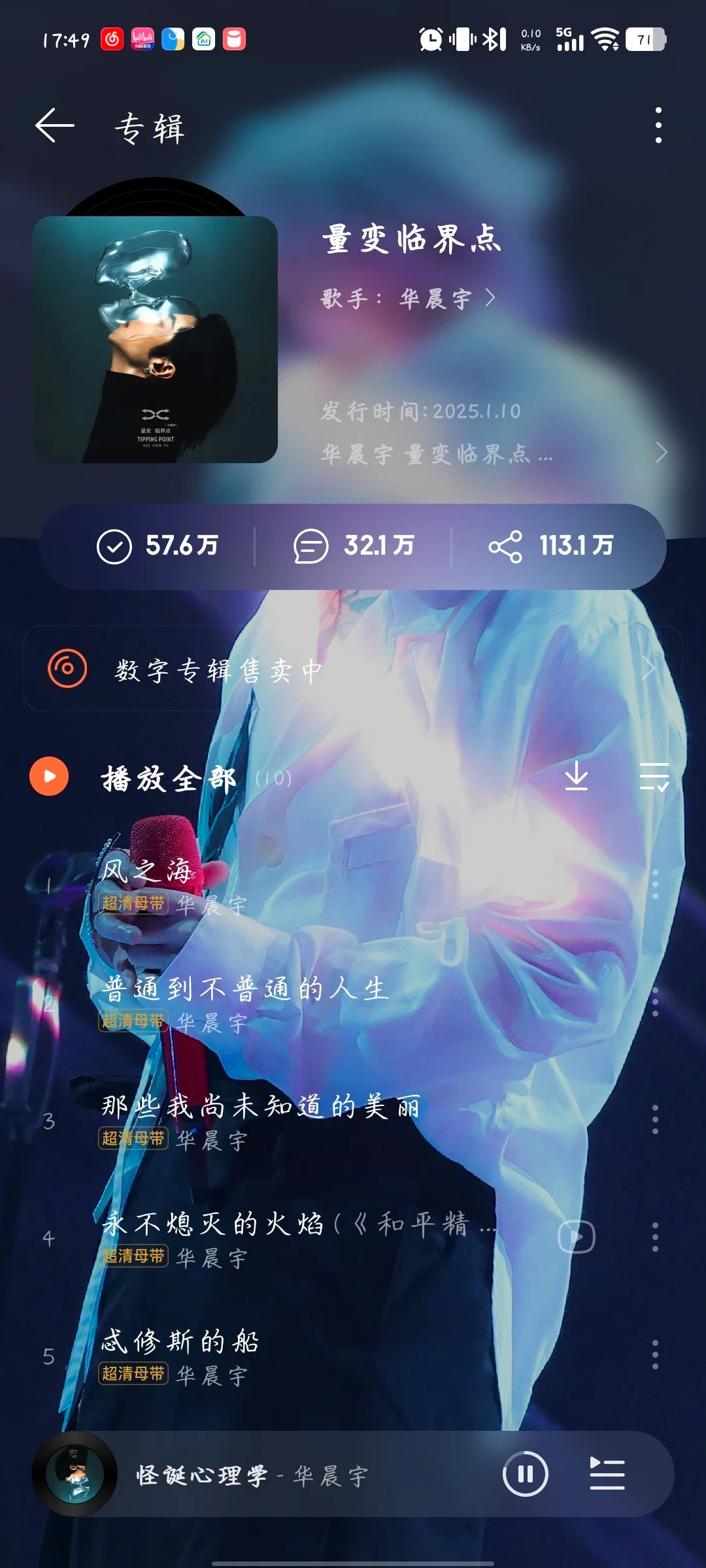 Smartphone screenshot of a music streaming app showing Hua Chenyu's album Tipping Point with track listings and playback controls.