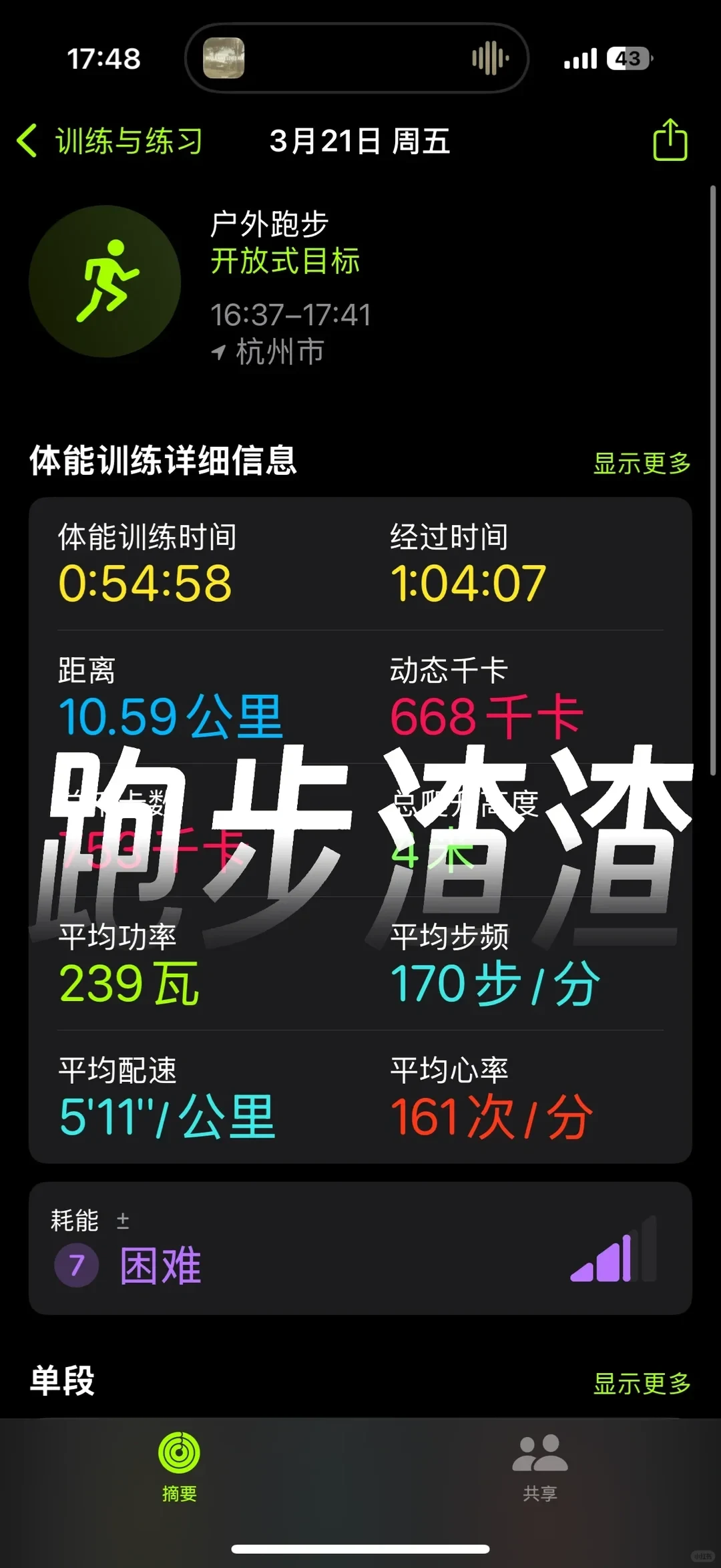 Screenshot of an Apple Fitness app workout summary showing outdoor running statistics, with a large bold overlay text in Chinese reading '跑步渣渣'.