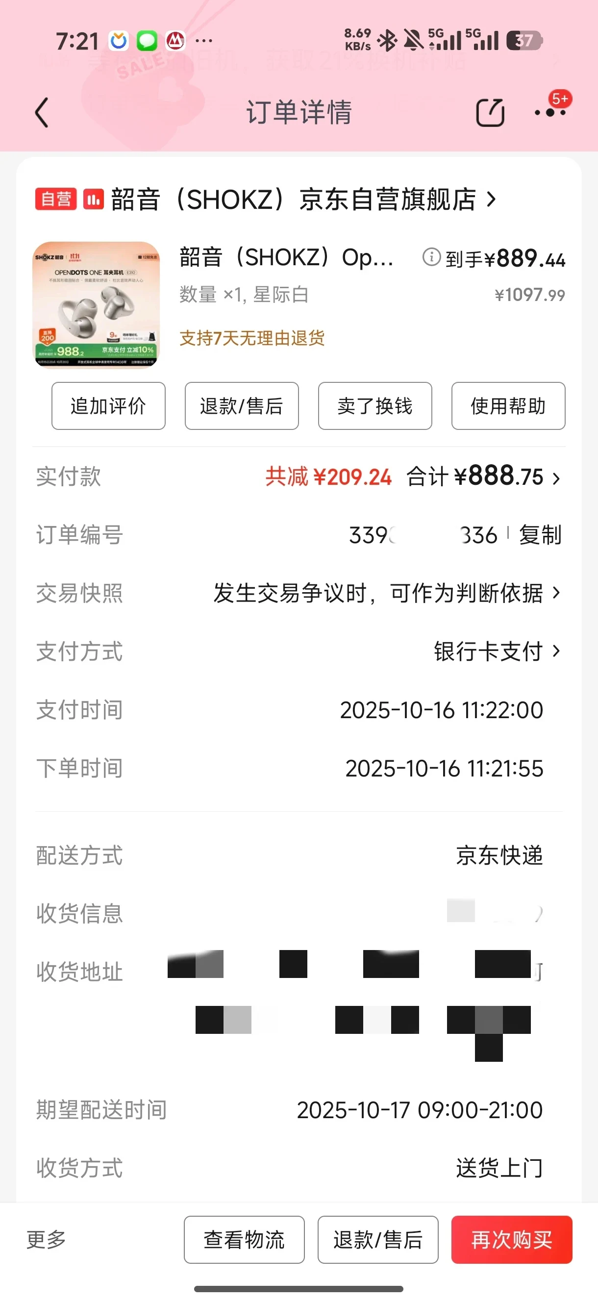 Screenshot of a JD.com order details page showing an order for Shokz OpenDots ONE clip-on wireless earbuds in Interstellar White with an actual payment total of 888.75 yuan placed on October 16, 2025.