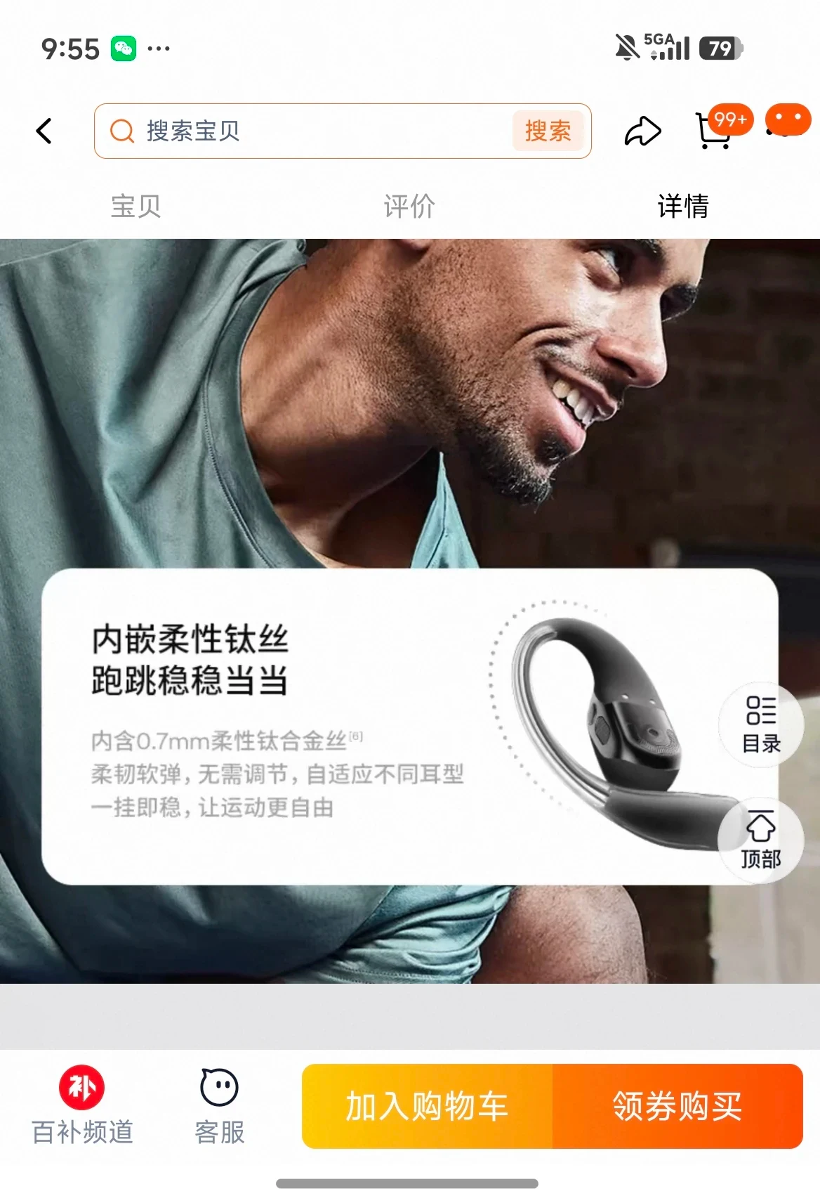 A shopping-page screenshot included in the source post showing the flexible titanium-wire ear-hook claim questioned in the owner’s OpenFit 2 failure account.