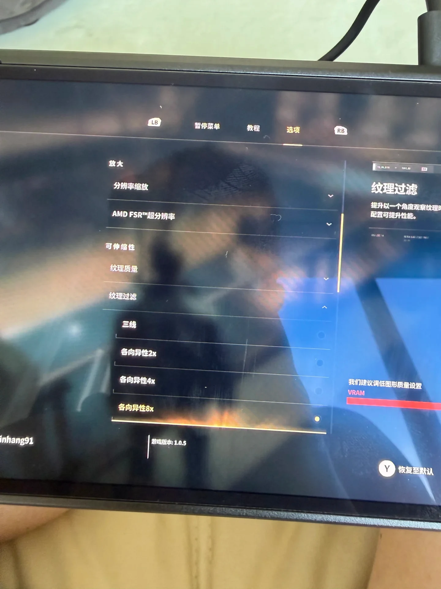 A handheld gaming PC screen showing an in-game graphics settings menu in Chinese, with options for texture filtering displayed and a VRAM bar warning at the bottom right.