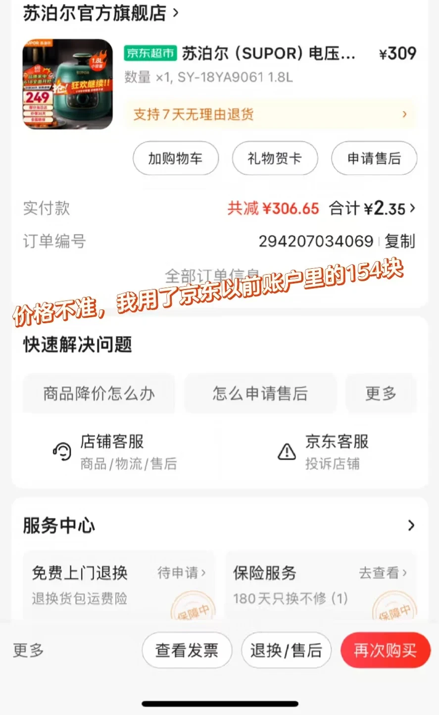 Screenshot of an order details page on the JD app for a Supor electric pressure cooker, showing a total paid price of 2.35 yuan after discounts, with user overlay text explaining the low price.