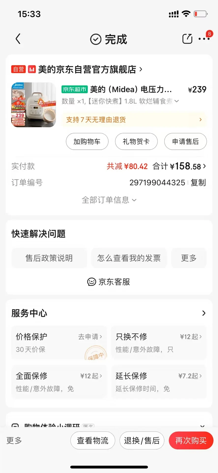 Screenshot of a completed order page on the JD.com mobile app for a 1.8L Midea electric pressure cooker.