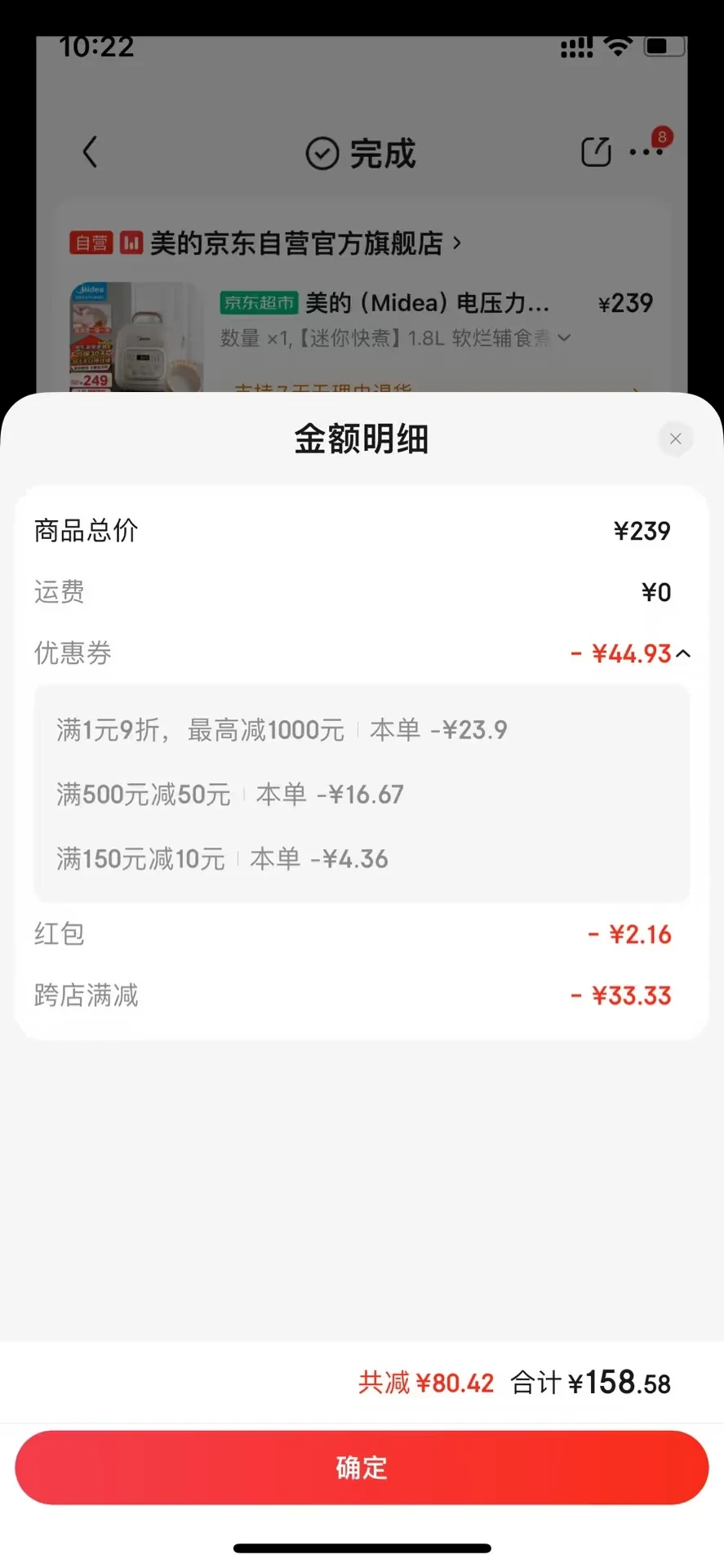 A screenshot of an e-commerce price breakdown pop-up menu showing itemized discounts on an order, reducing the total from ¥239 to ¥158.58 after ¥80.42 in savings.