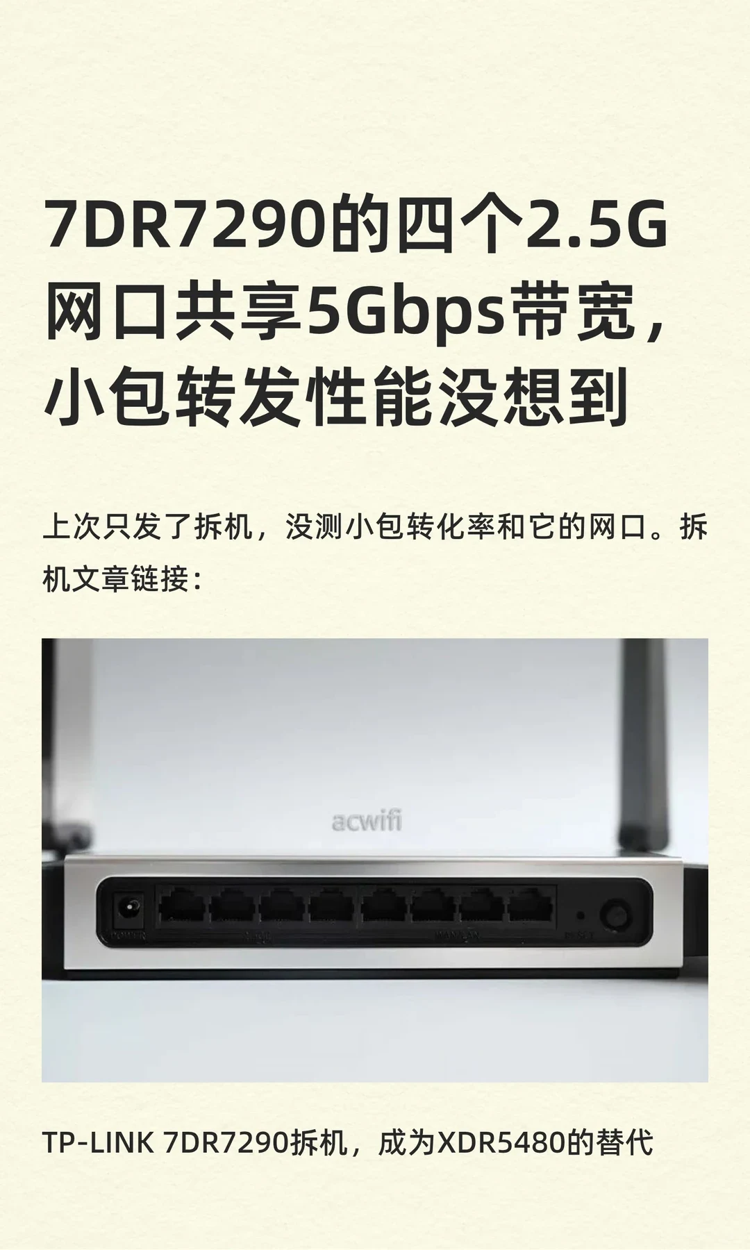 Article card showing bold headline text above a photograph of the rear interface panel of the TP-LINK 7DR7290 router, which displays a DC power jack, Ethernet network ports, and a reset button.